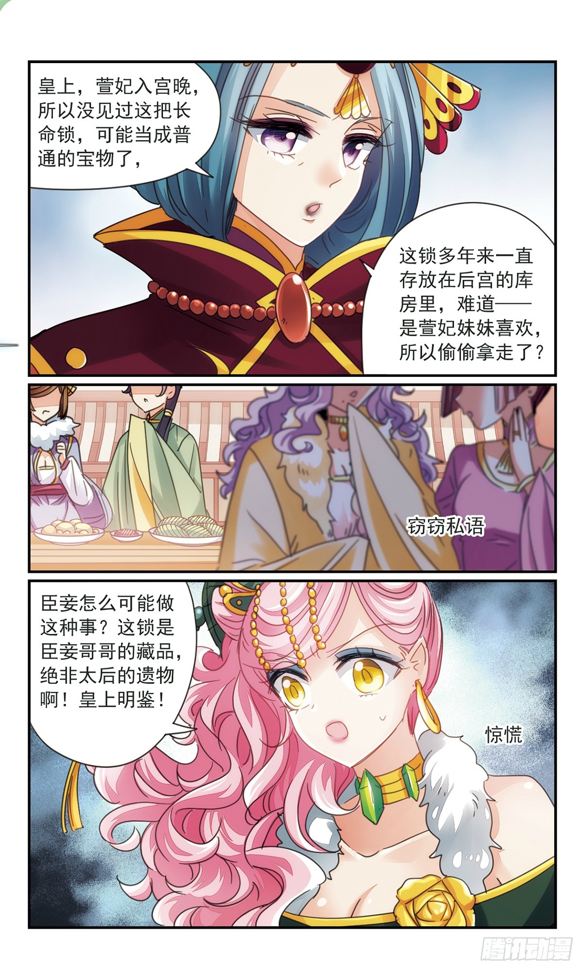 《倾国妖宠·飒漫画》第34话2 第1页