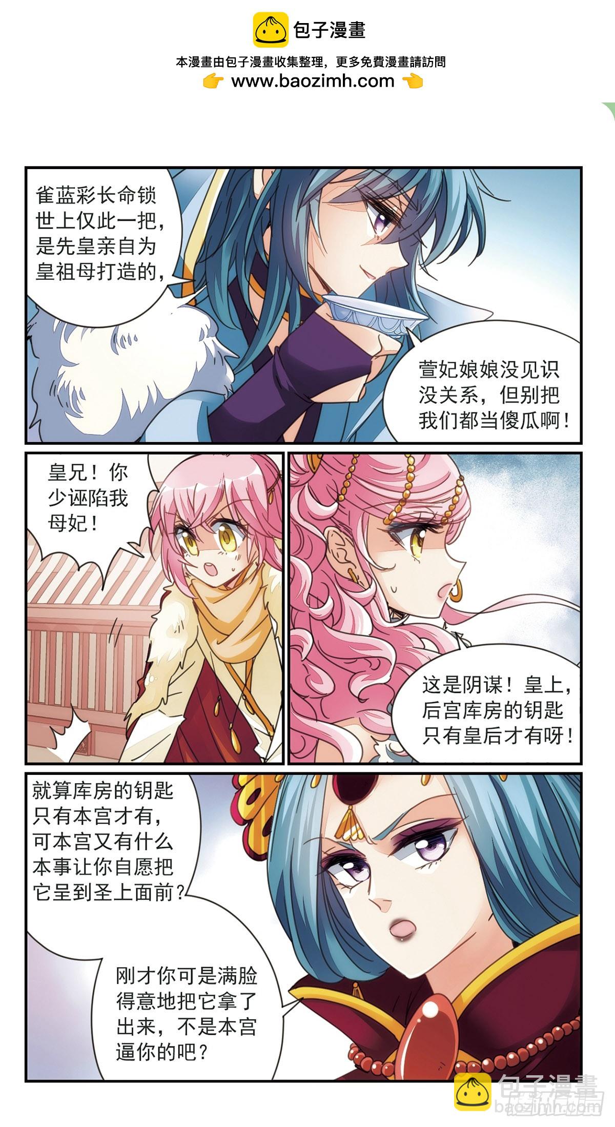 《倾国妖宠·飒漫画》第34话2 第2页