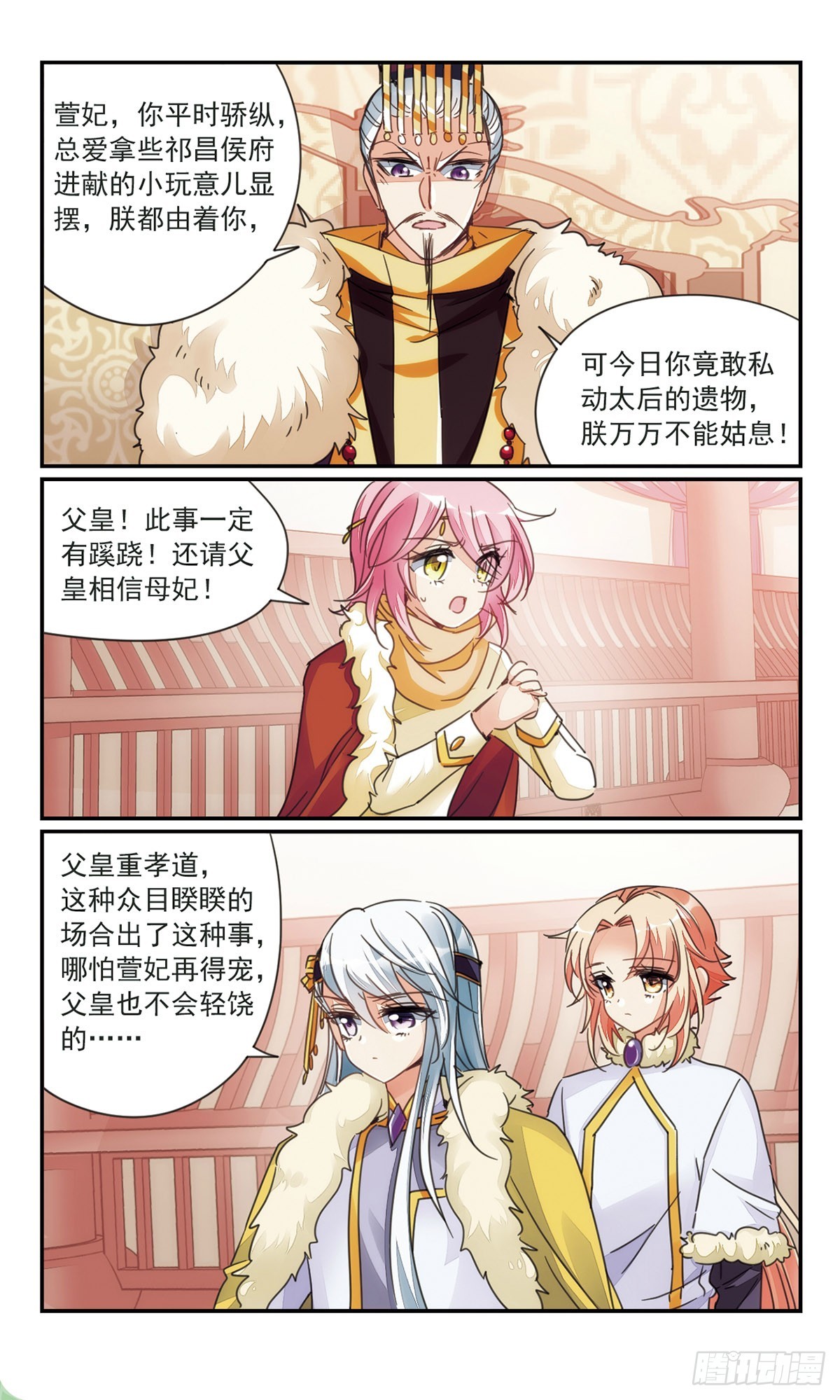 《倾国妖宠·飒漫画》第34话2 第3页