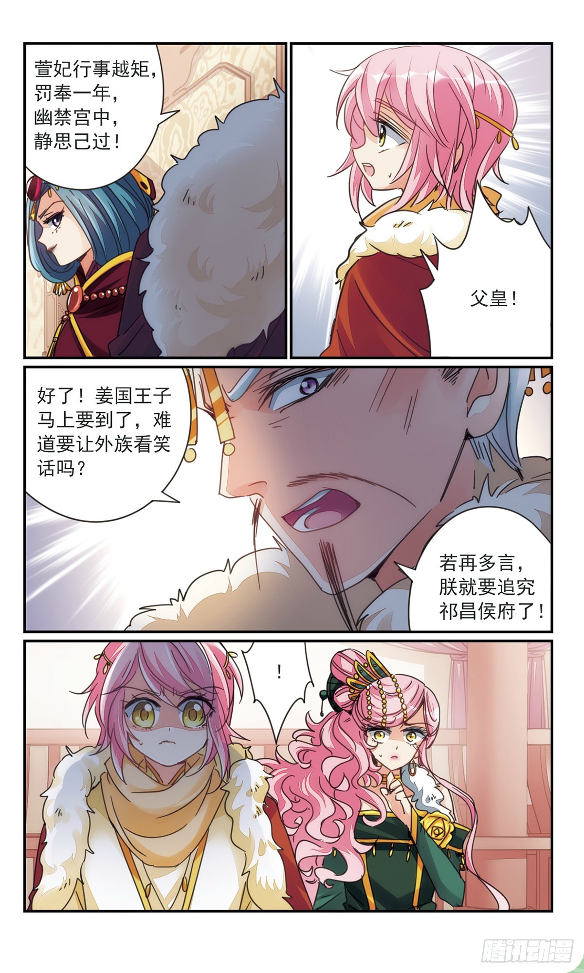 《倾国妖宠·飒漫画》第34话2 第4页