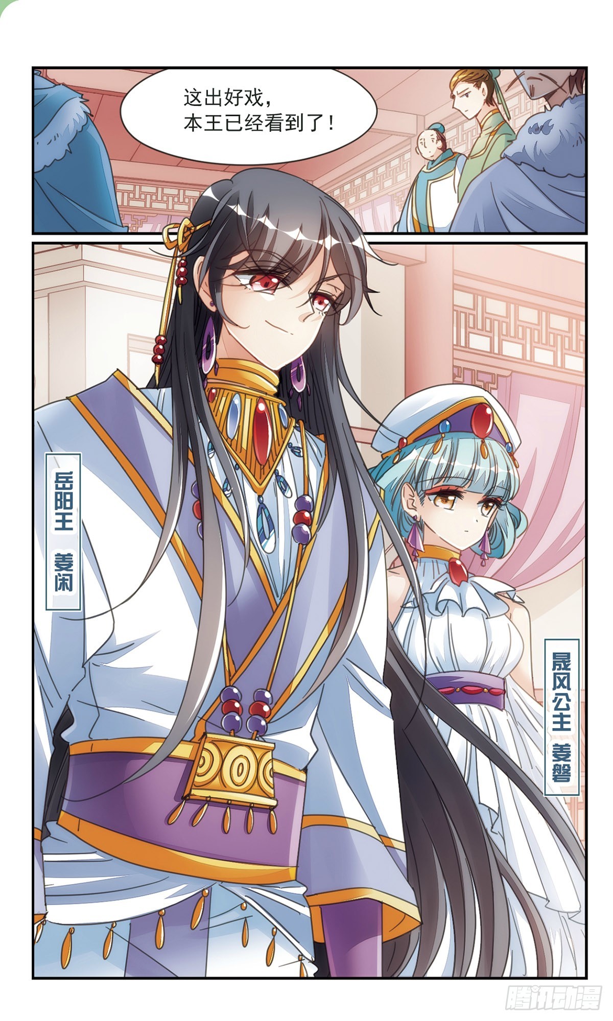 《倾国妖宠·飒漫画》第34话2 第5页