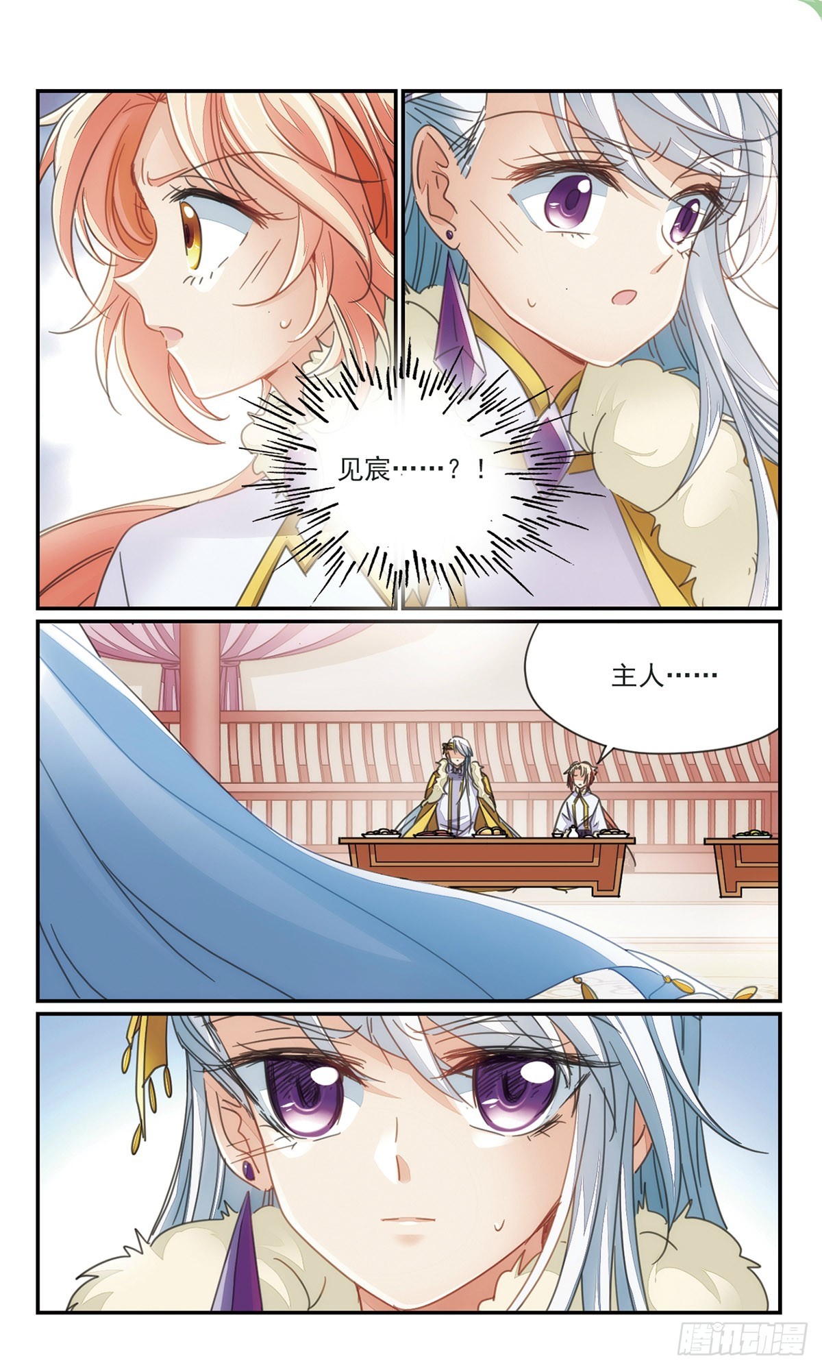 《倾国妖宠·飒漫画》第34话2 第6页