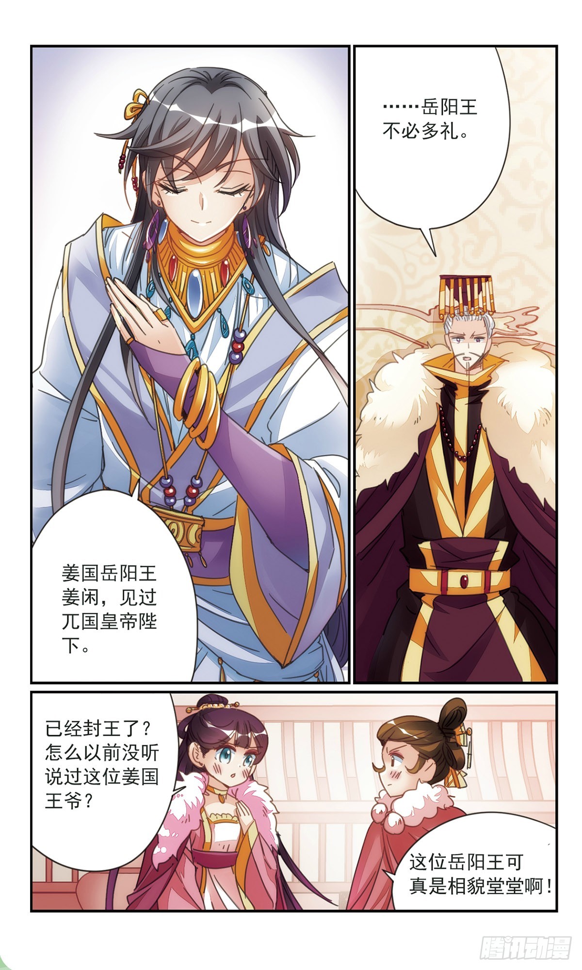 《倾国妖宠·飒漫画》第34话2 第7页