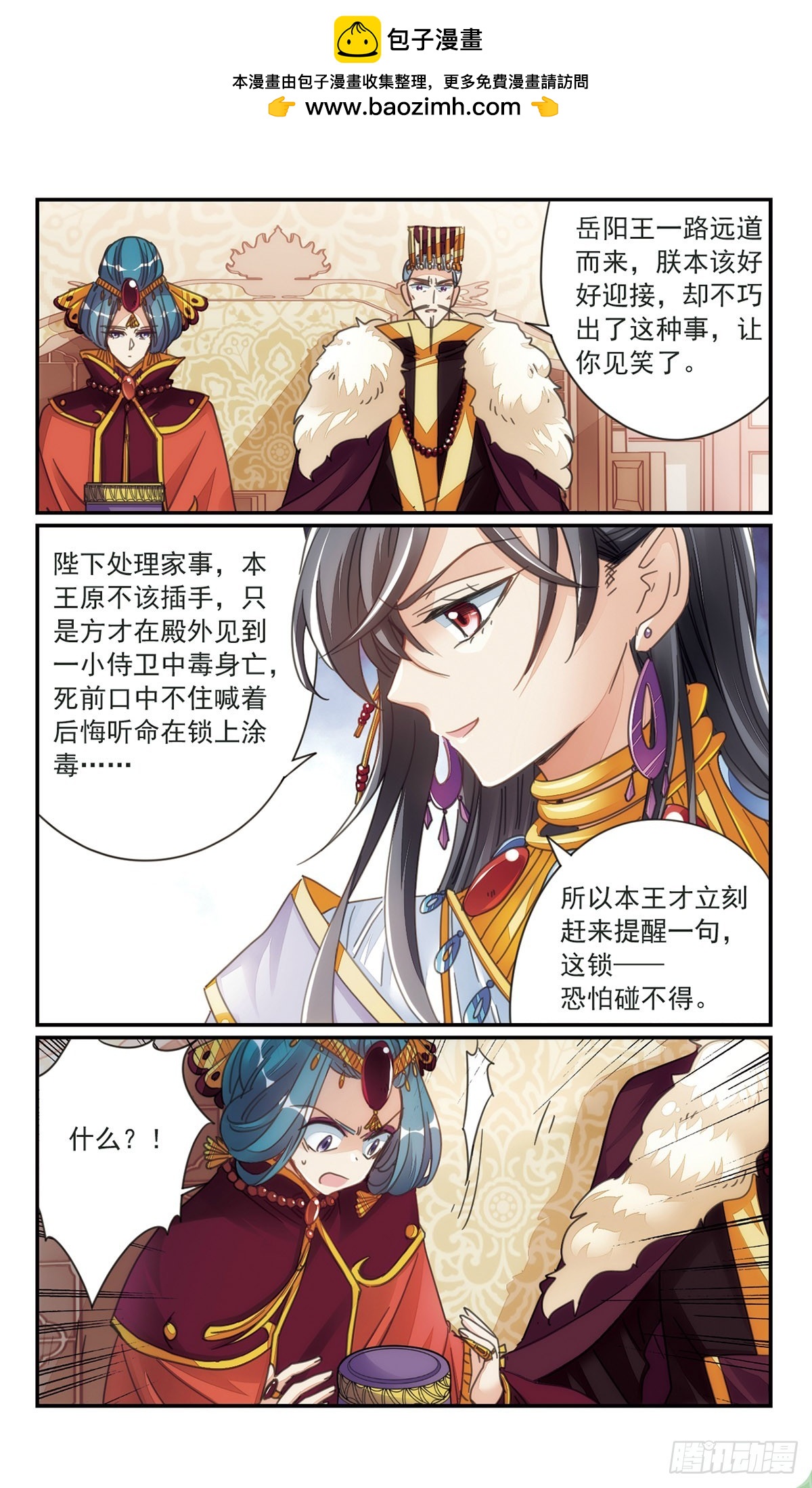 《倾国妖宠·飒漫画》第34话2 第8页
