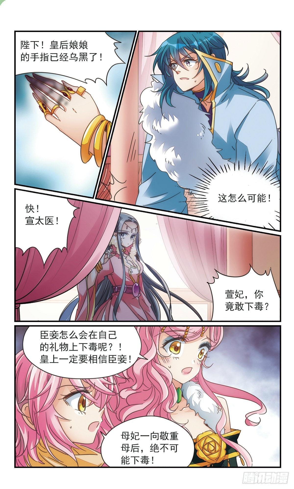 《倾国妖宠·飒漫画》第34话2 第9页