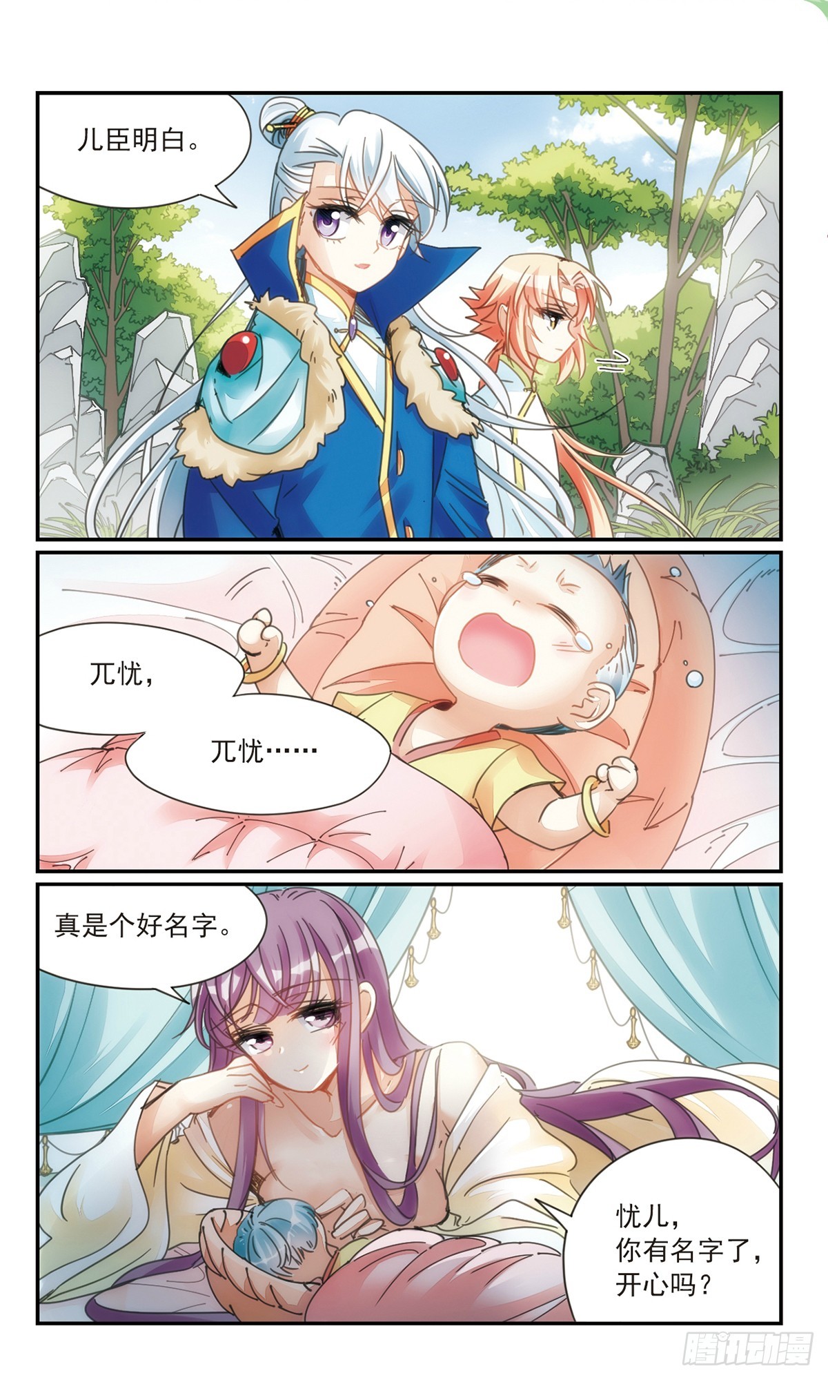 《倾国妖宠·飒漫画》第33话2 第10页