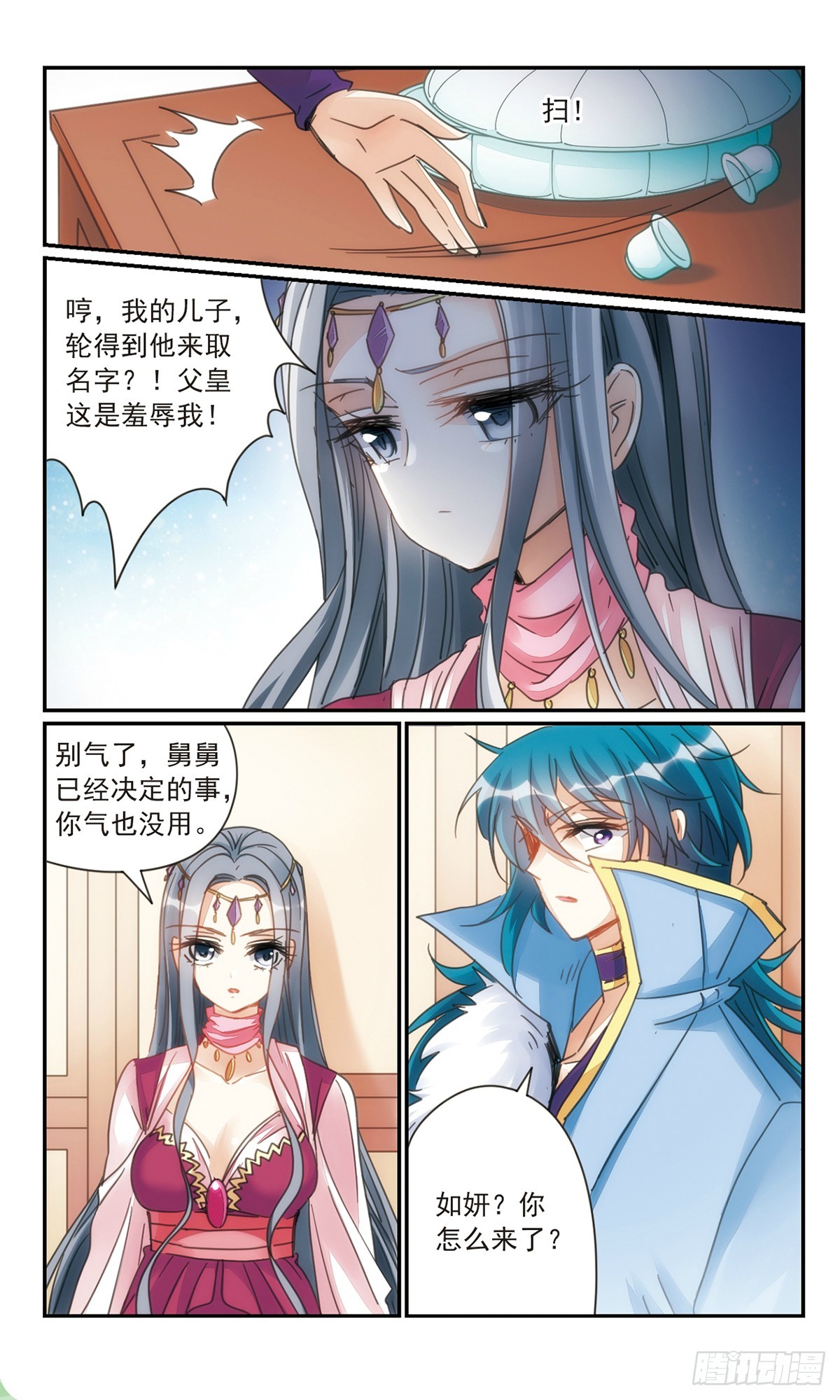 《倾国妖宠·飒漫画》第33话2 第11页