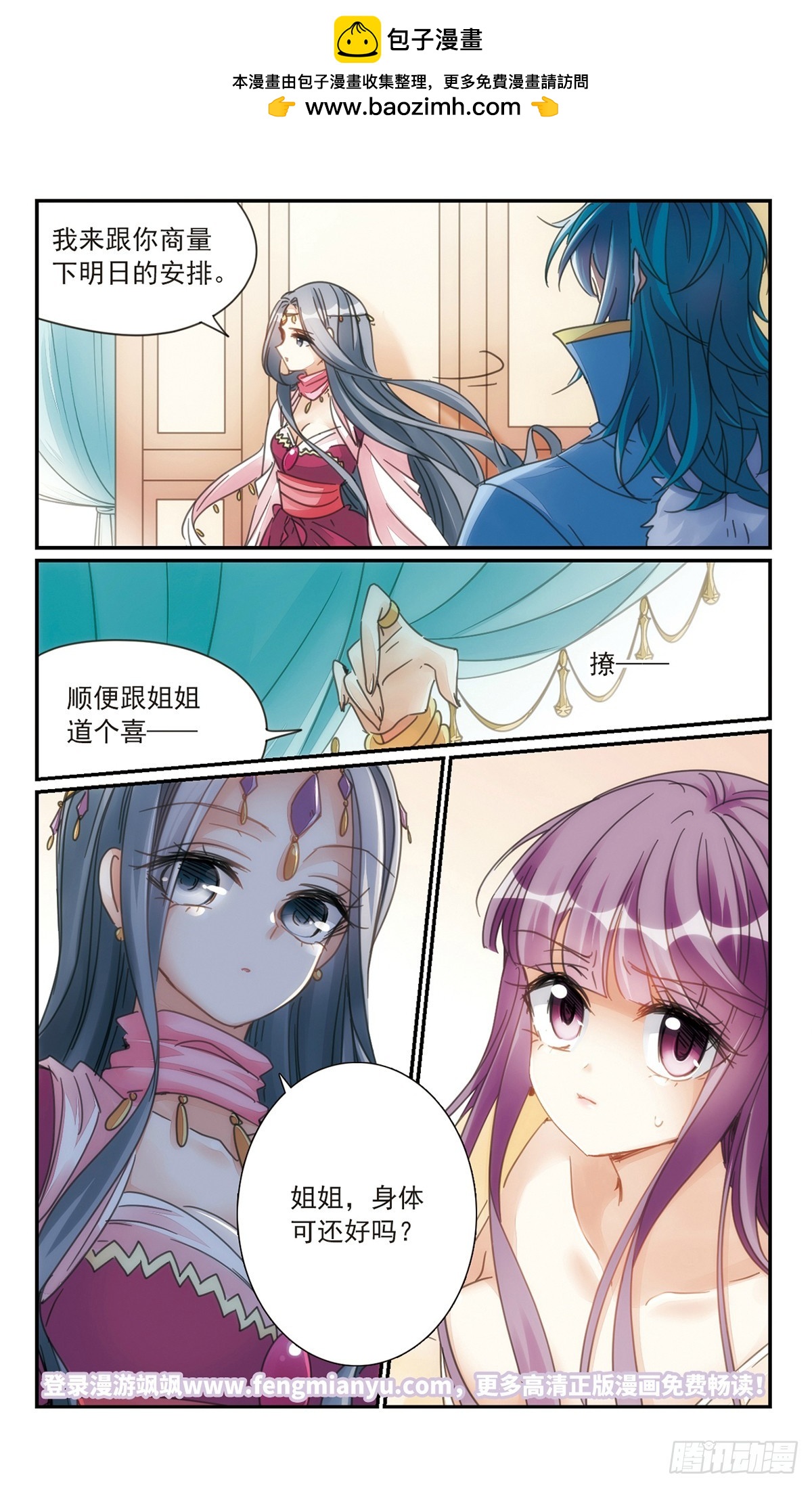 《倾国妖宠·飒漫画》第33话2 第12页