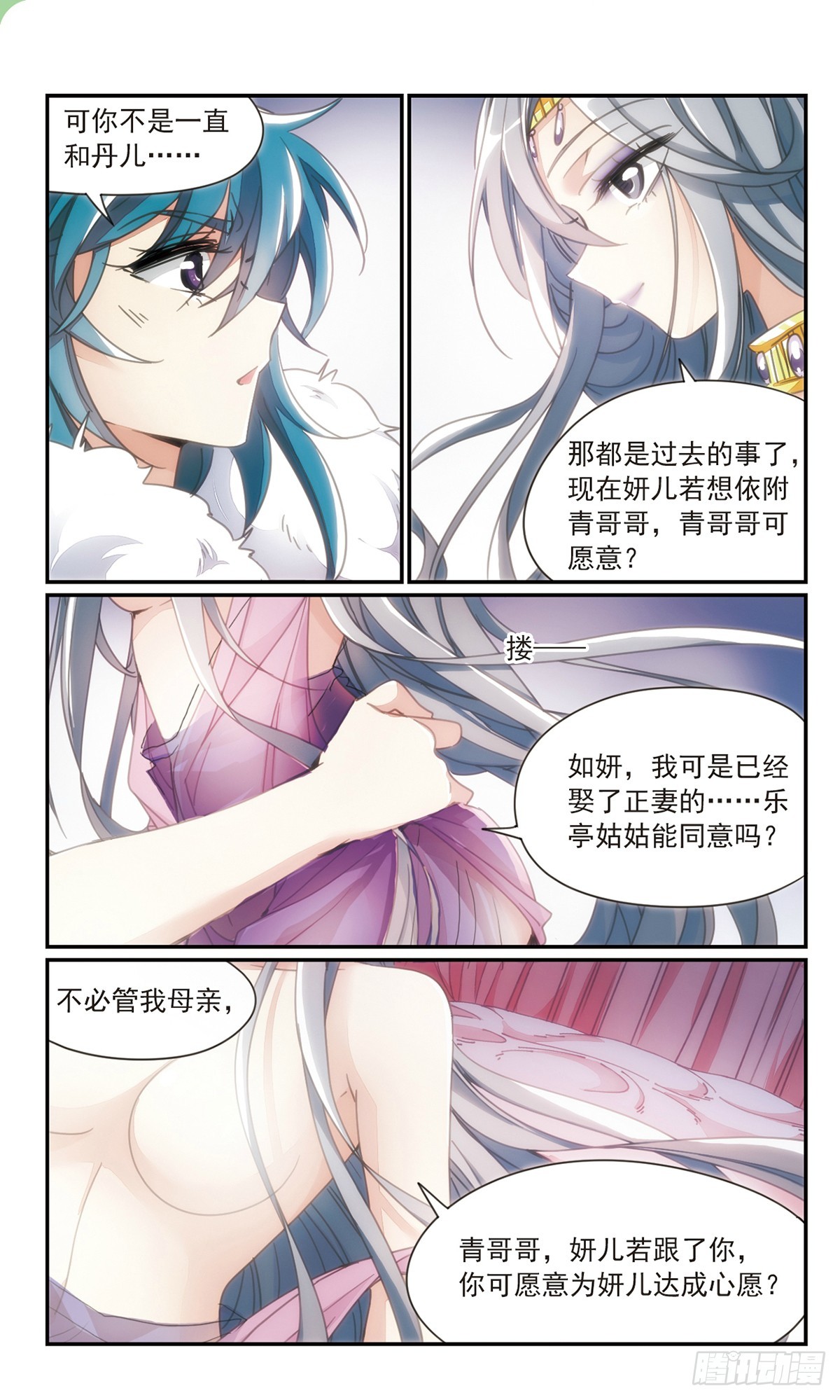 《倾国妖宠·飒漫画》第33话2 第1页