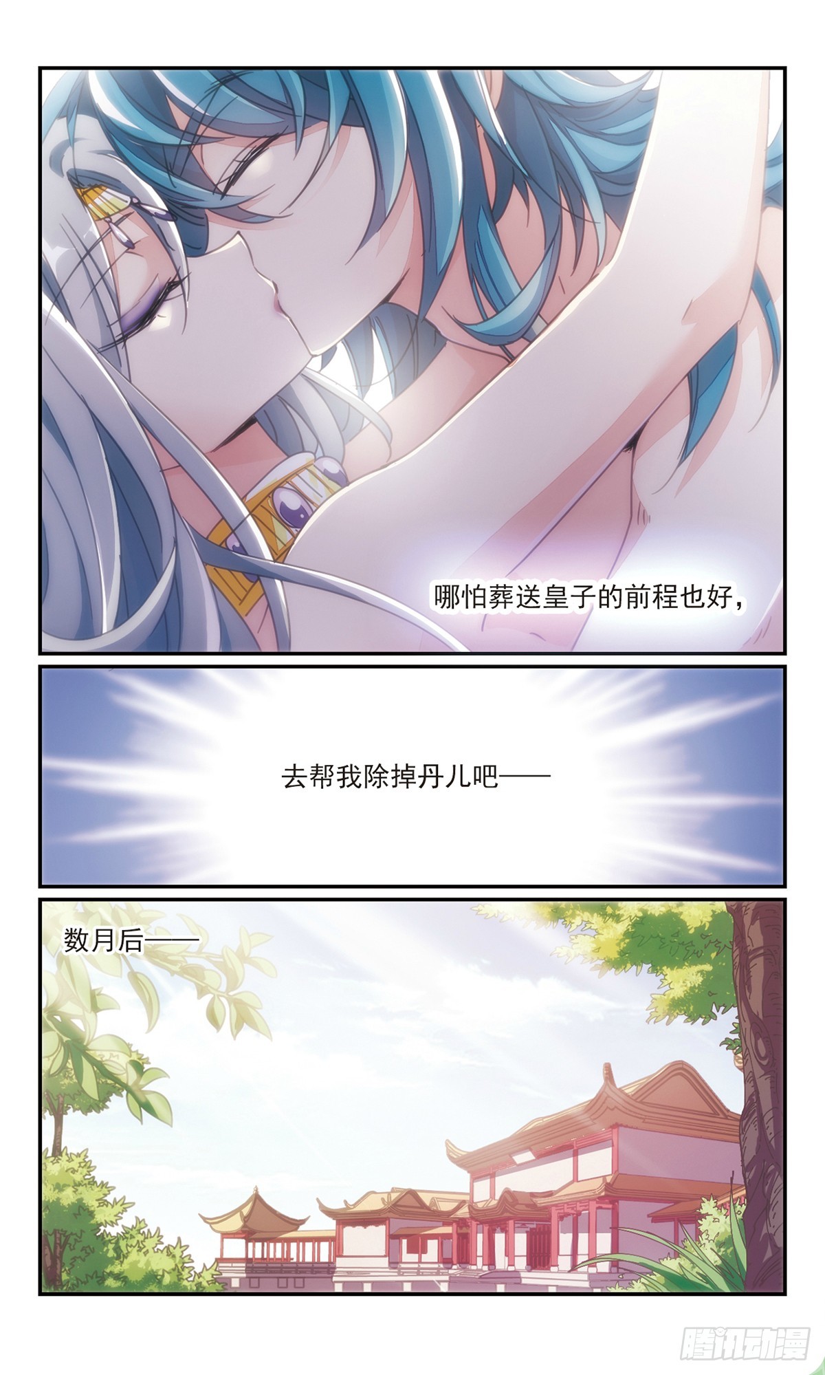 《倾国妖宠·飒漫画》第33话2 第4页