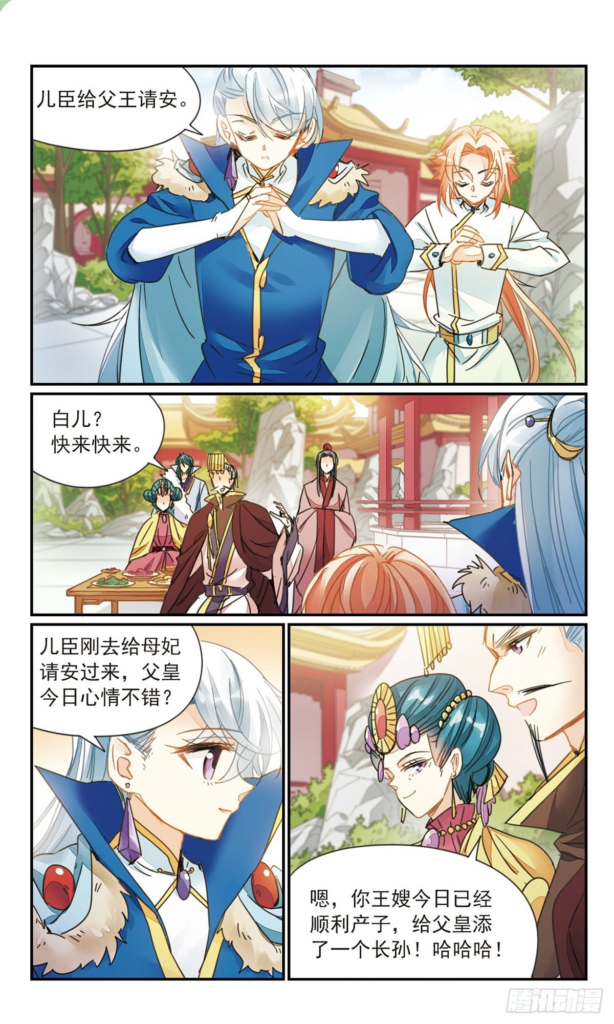《倾国妖宠·飒漫画》第33话2 第5页