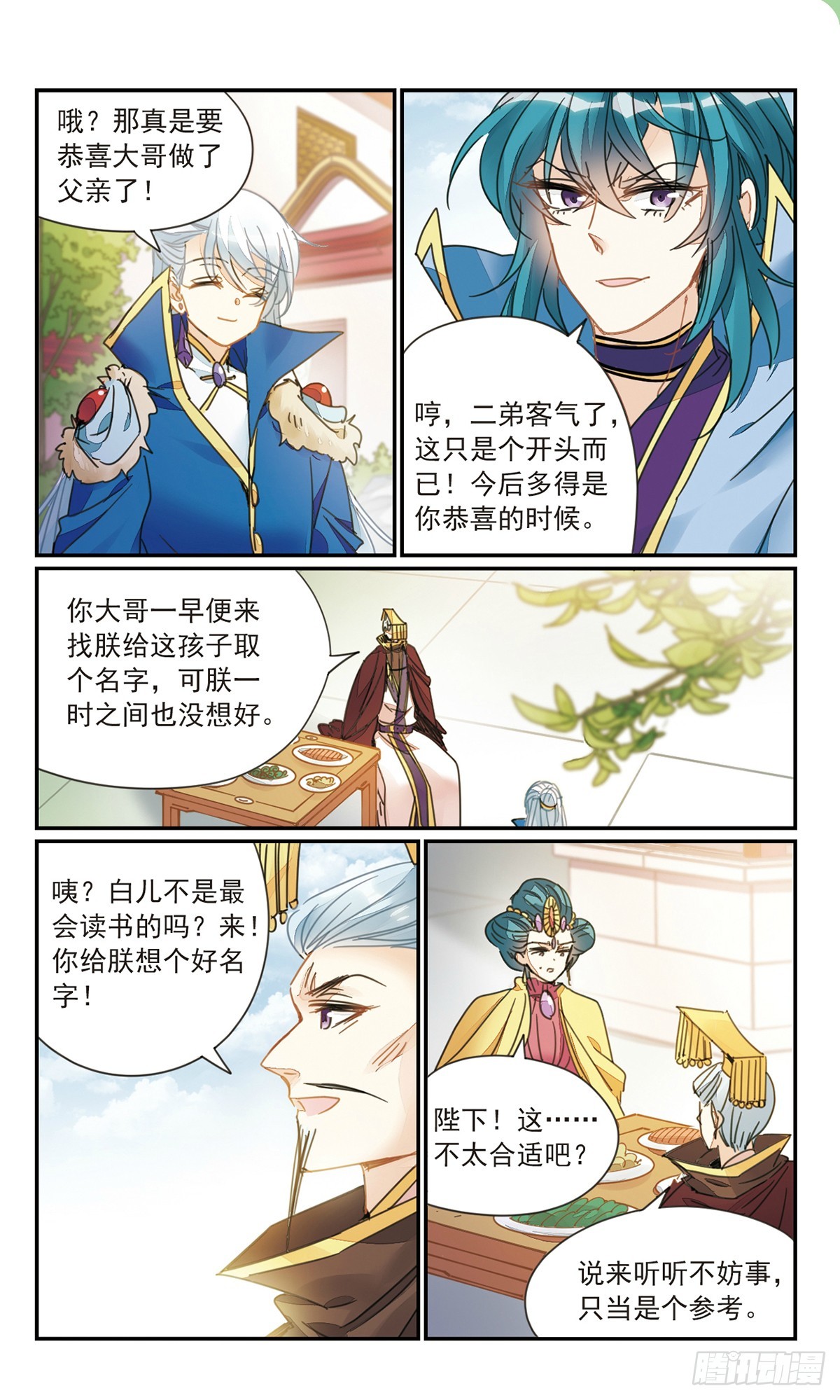 《倾国妖宠·飒漫画》第33话2 第6页