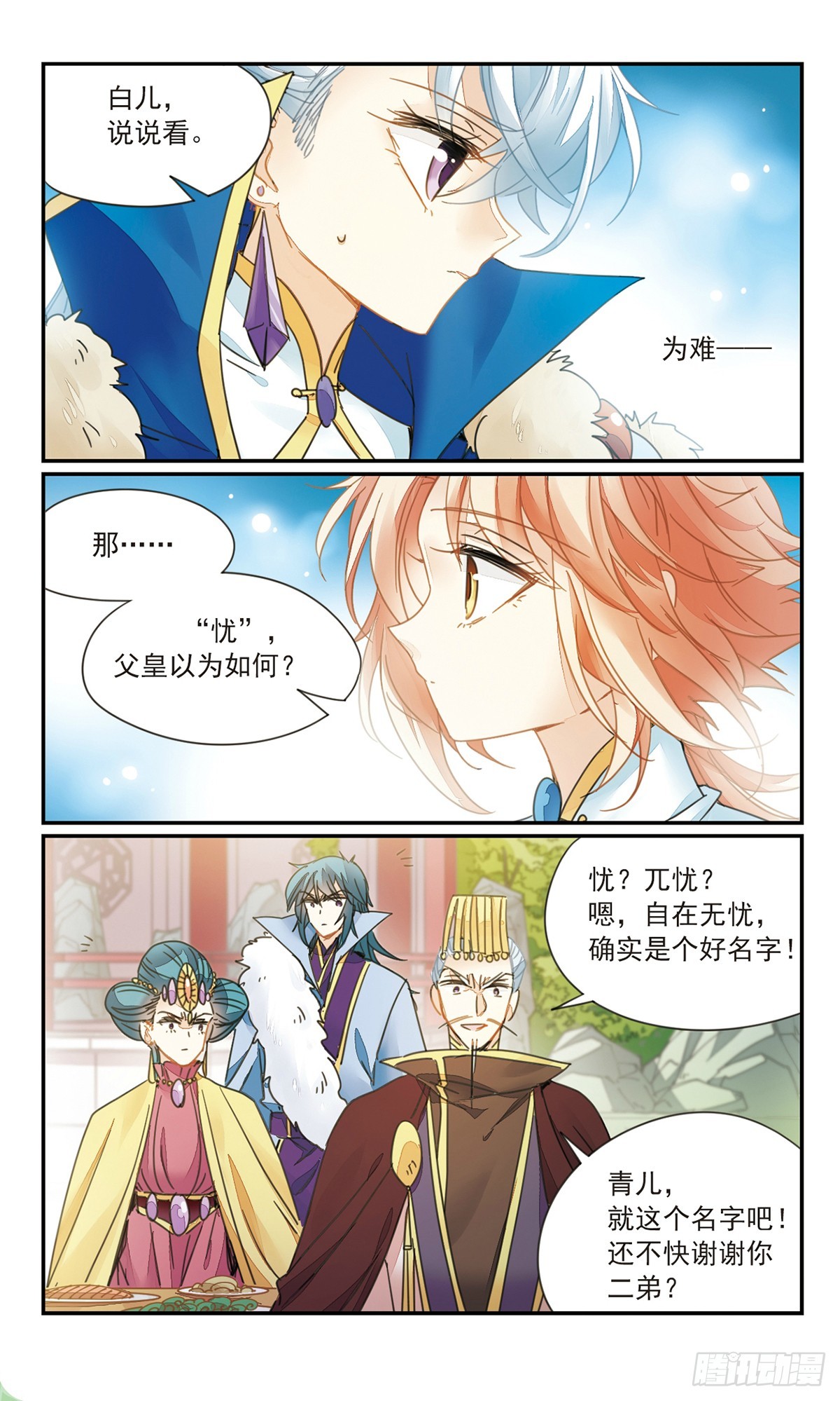 《倾国妖宠·飒漫画》第33话2 第7页