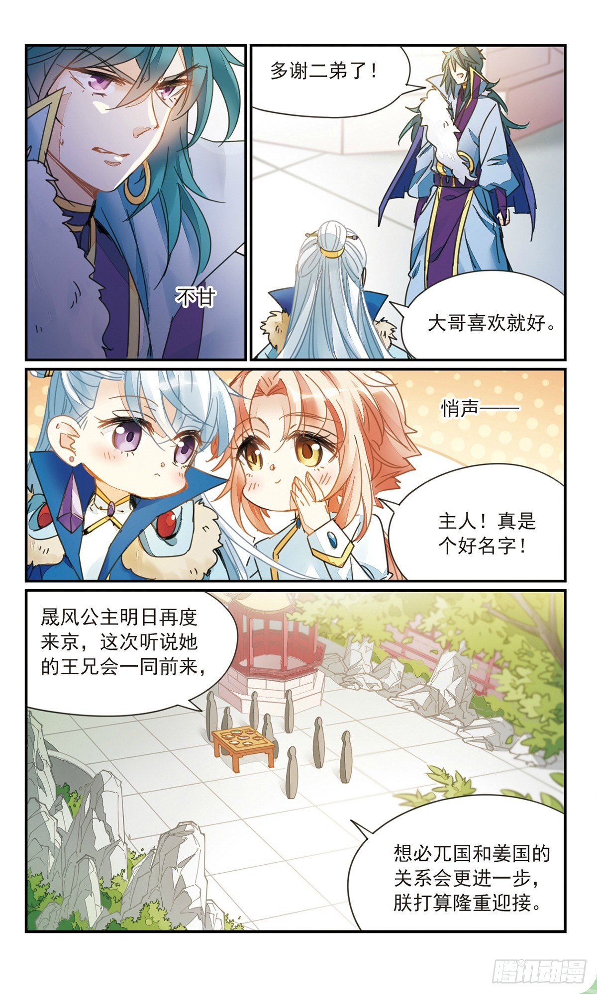 《倾国妖宠·飒漫画》第33话2 第8页