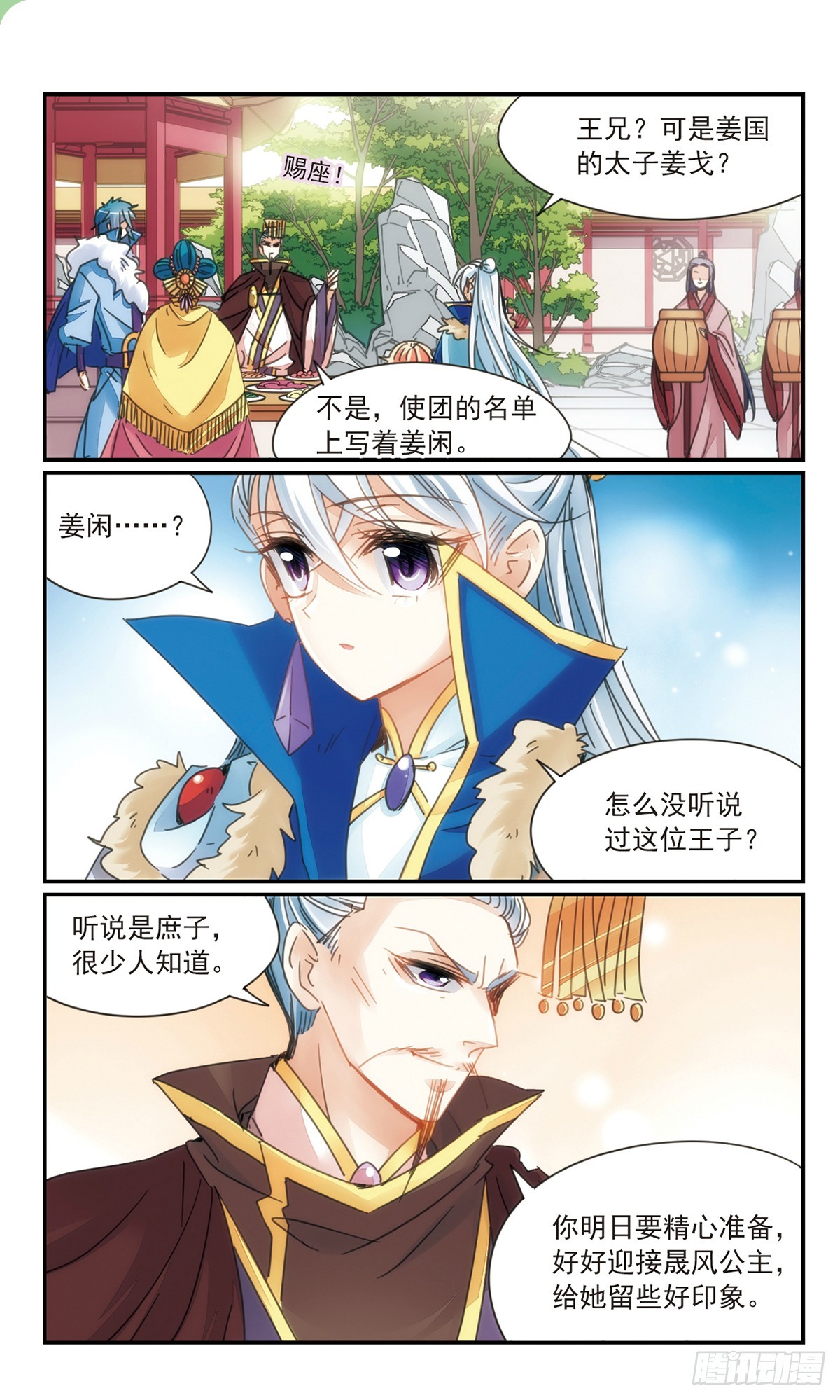 《倾国妖宠·飒漫画》第33话2 第9页