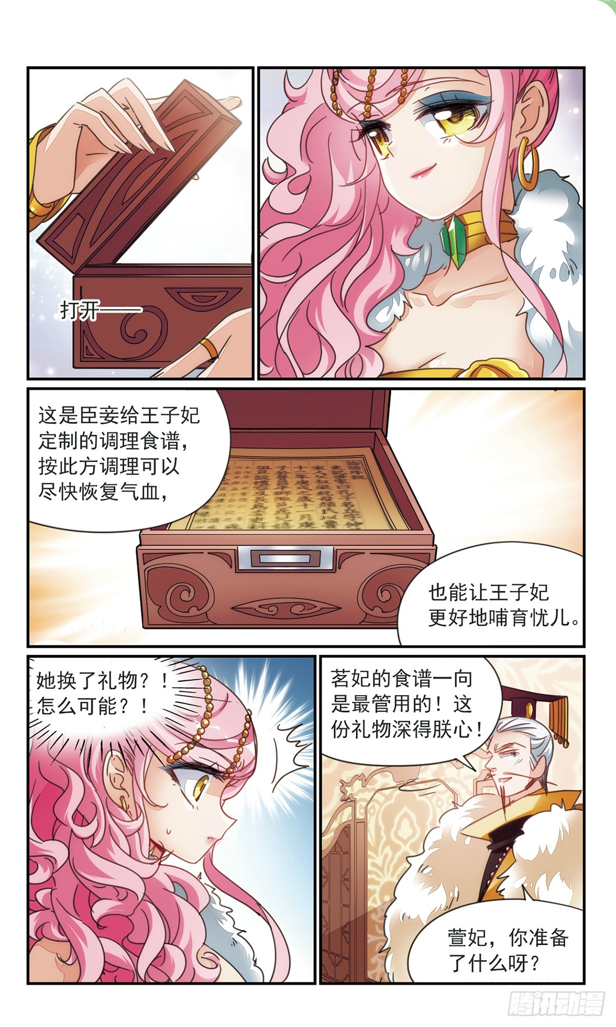 《倾国妖宠·飒漫画》第34话1 第10页