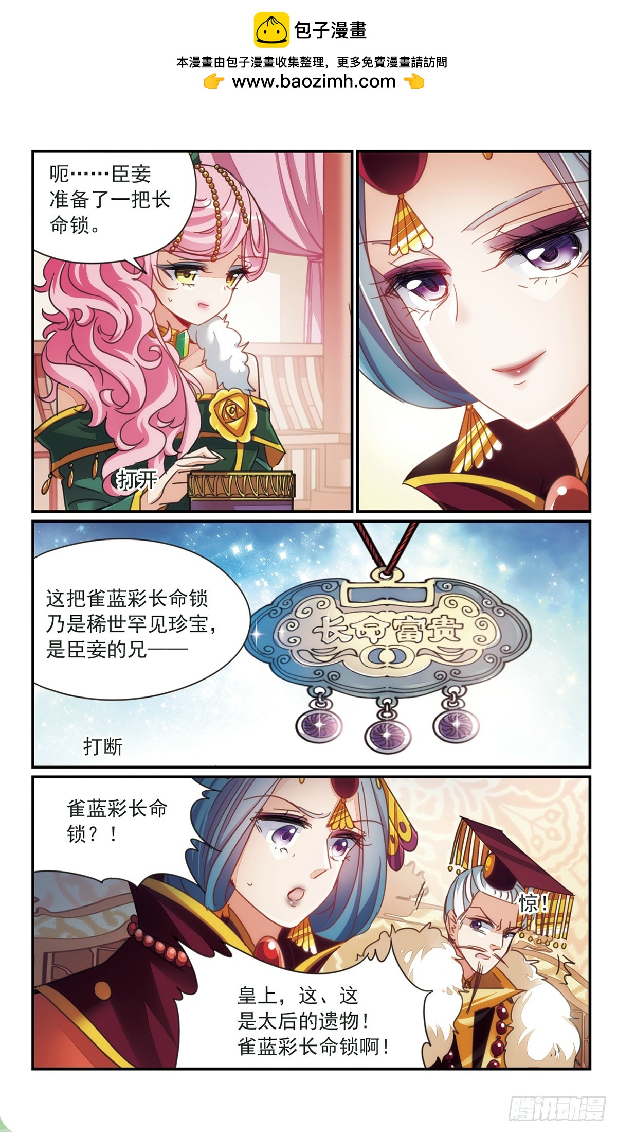 《倾国妖宠·飒漫画》第34话1 第11页
