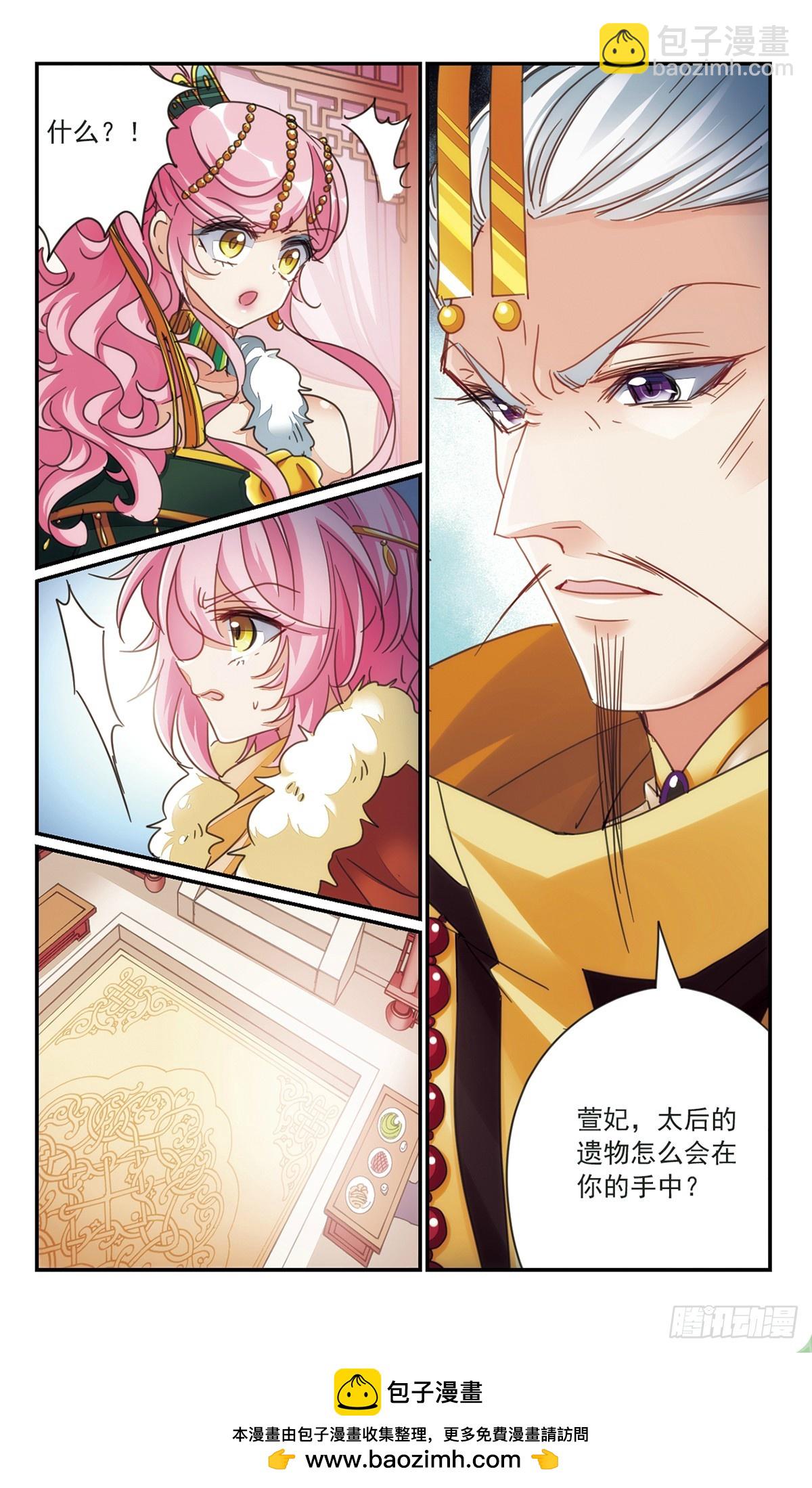 《倾国妖宠·飒漫画》第34话1 第12页