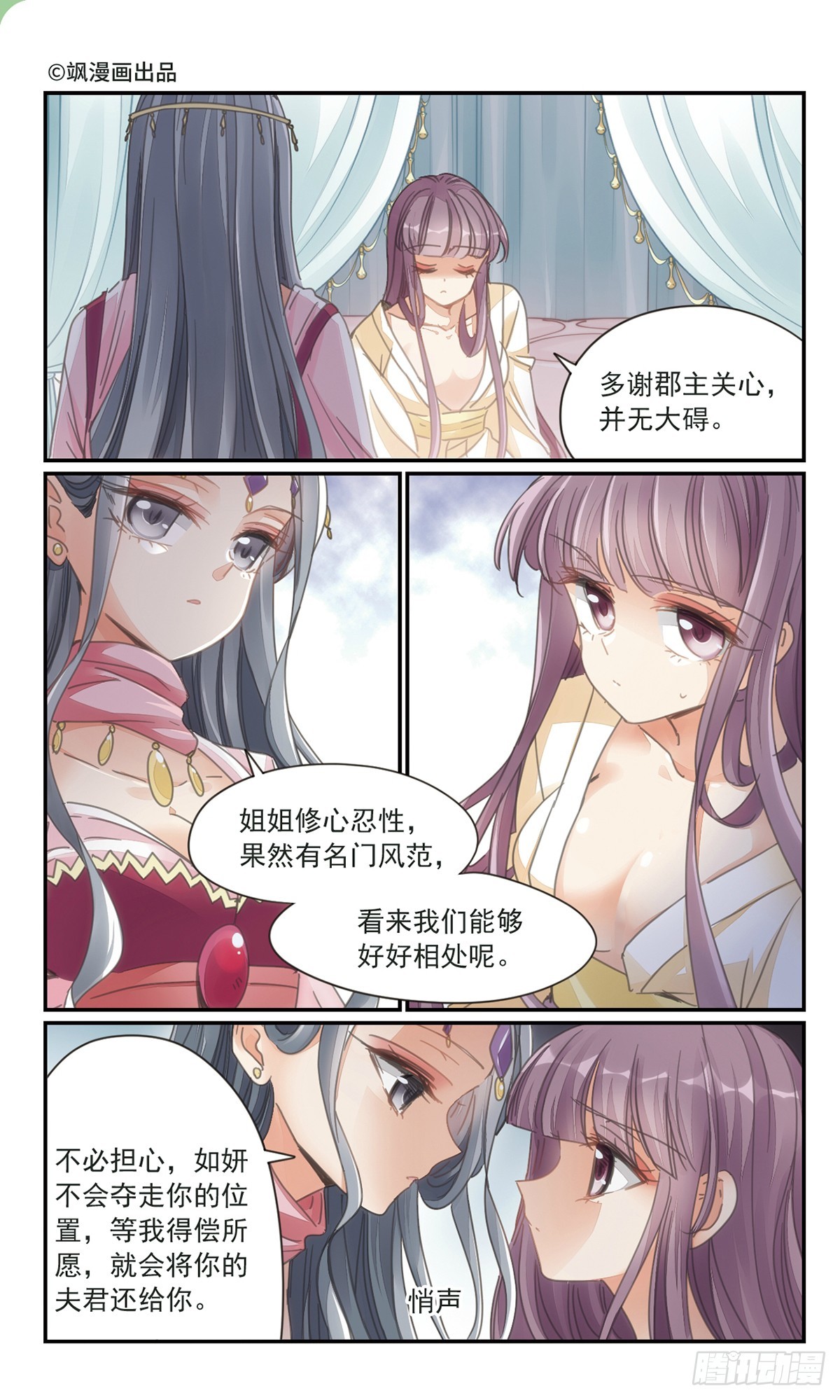 《倾国妖宠·飒漫画》第34话1 第1页