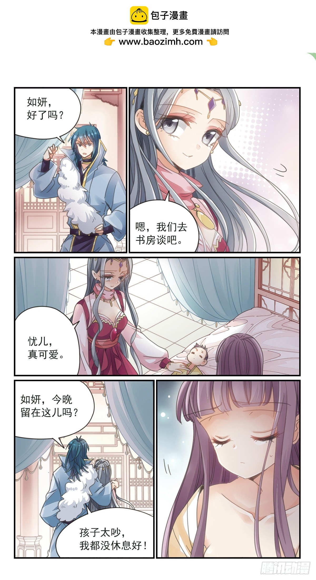 《倾国妖宠·飒漫画》第34话1 第2页