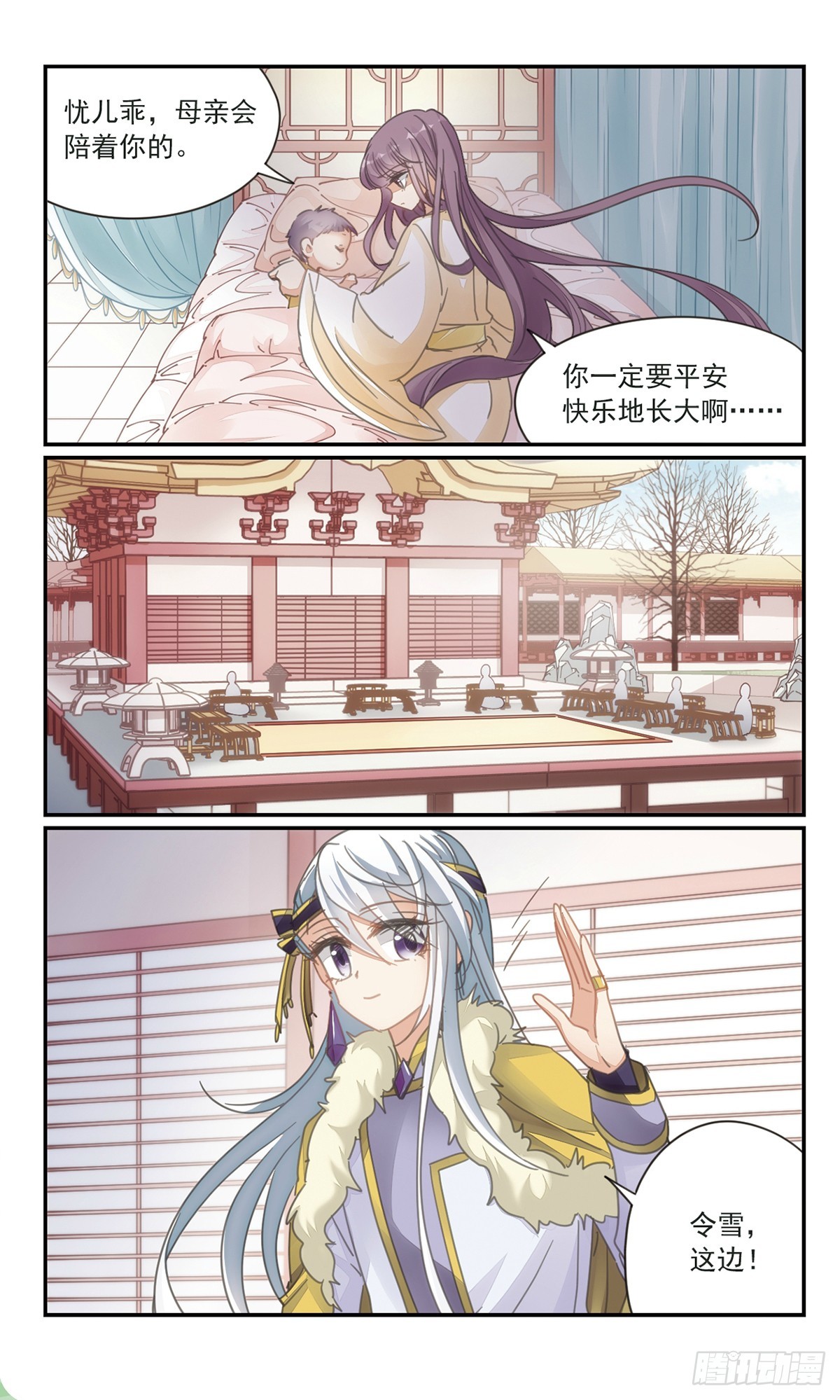 《倾国妖宠·飒漫画》第34话1 第3页