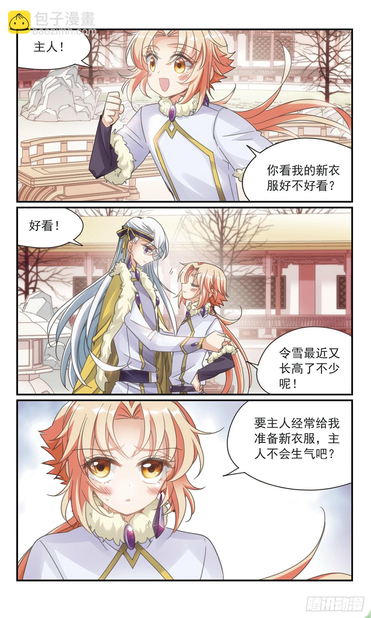 《倾国妖宠·飒漫画》第34话1 第4页