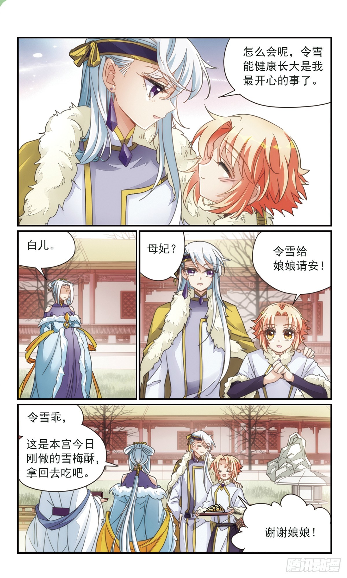 《倾国妖宠·飒漫画》第34话1 第5页