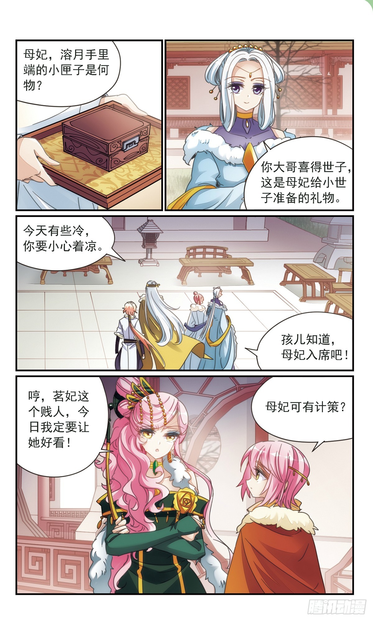 《倾国妖宠·飒漫画》第34话1 第6页