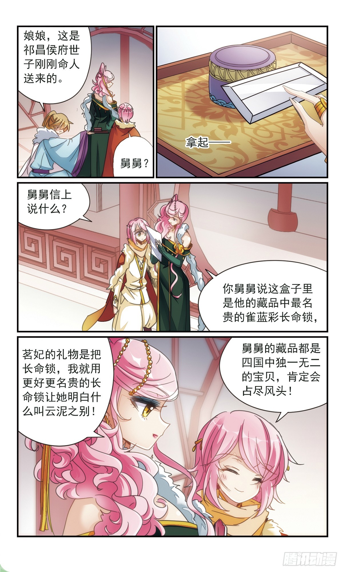 《倾国妖宠·飒漫画》第34话1 第7页