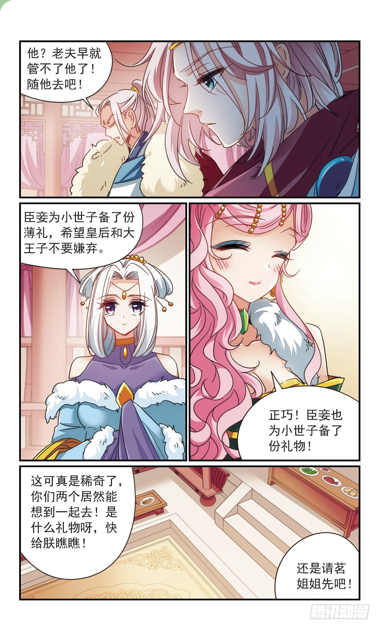《倾国妖宠·飒漫画》第34话1 第9页