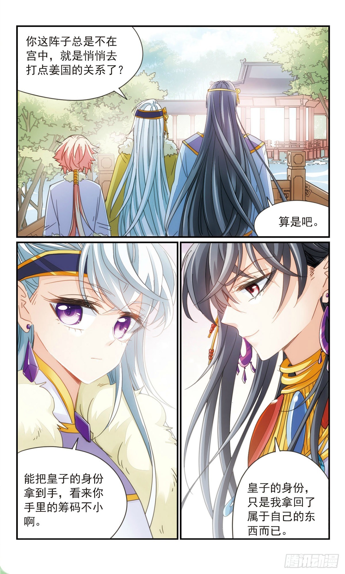 《倾国妖宠·飒漫画》第35话1 第11页