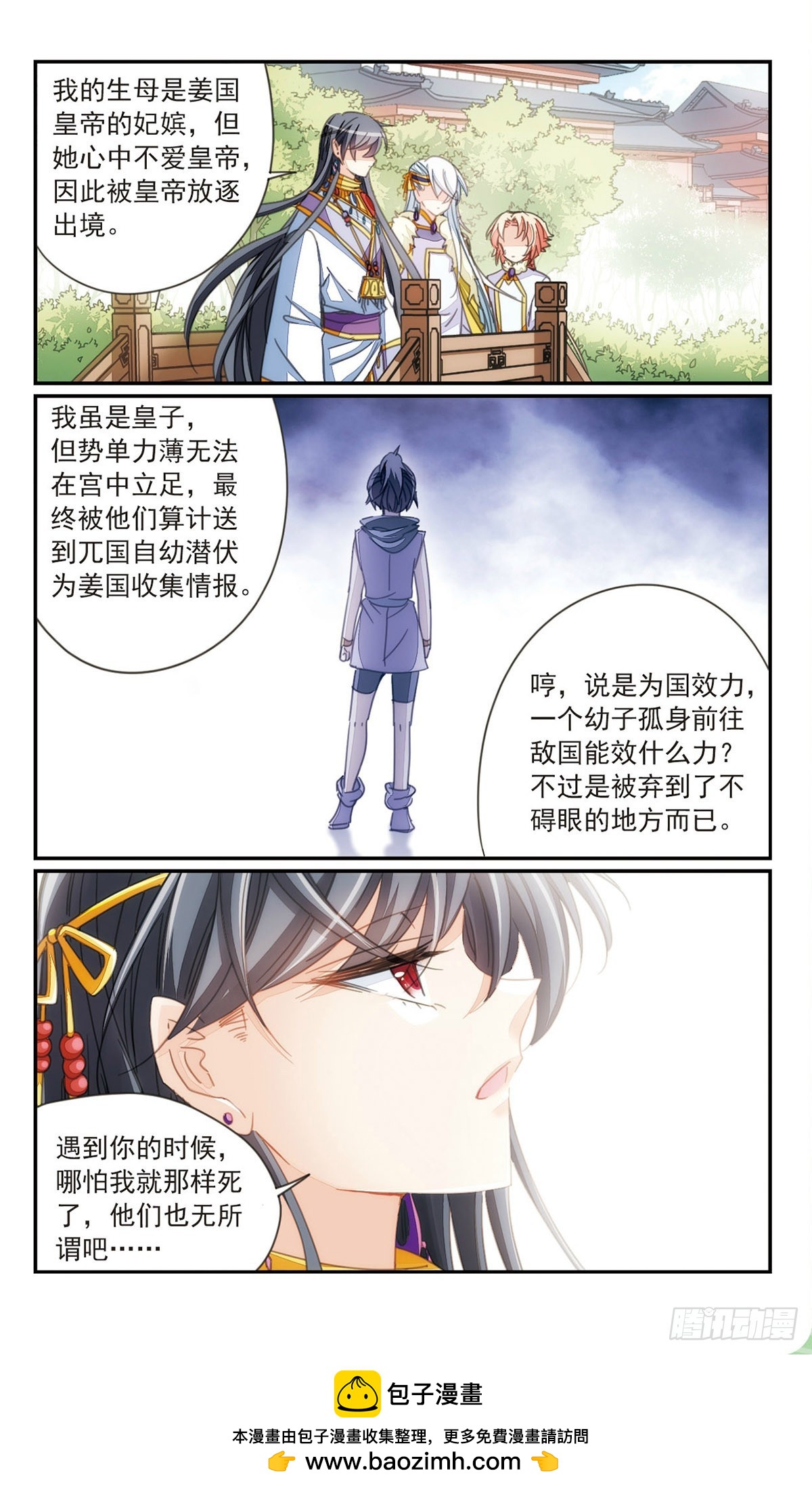 《倾国妖宠·飒漫画》第35话1 第12页