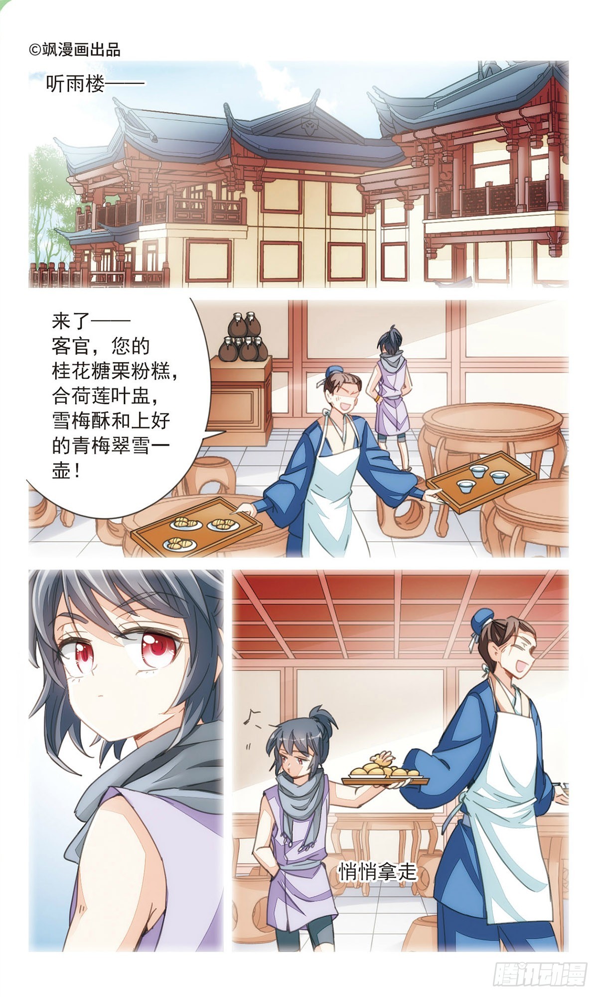 《倾国妖宠·飒漫画》第35话1 第1页