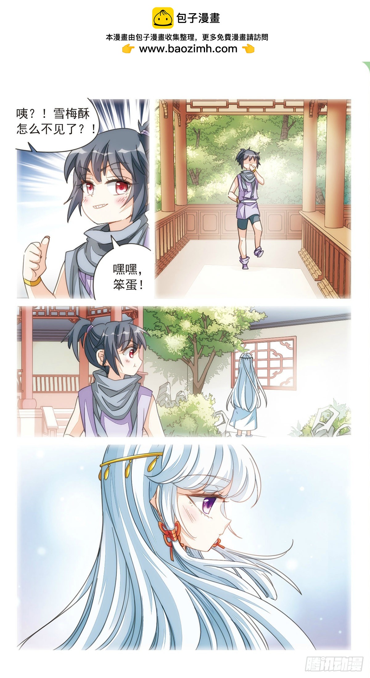 《倾国妖宠·飒漫画》第35话1 第2页