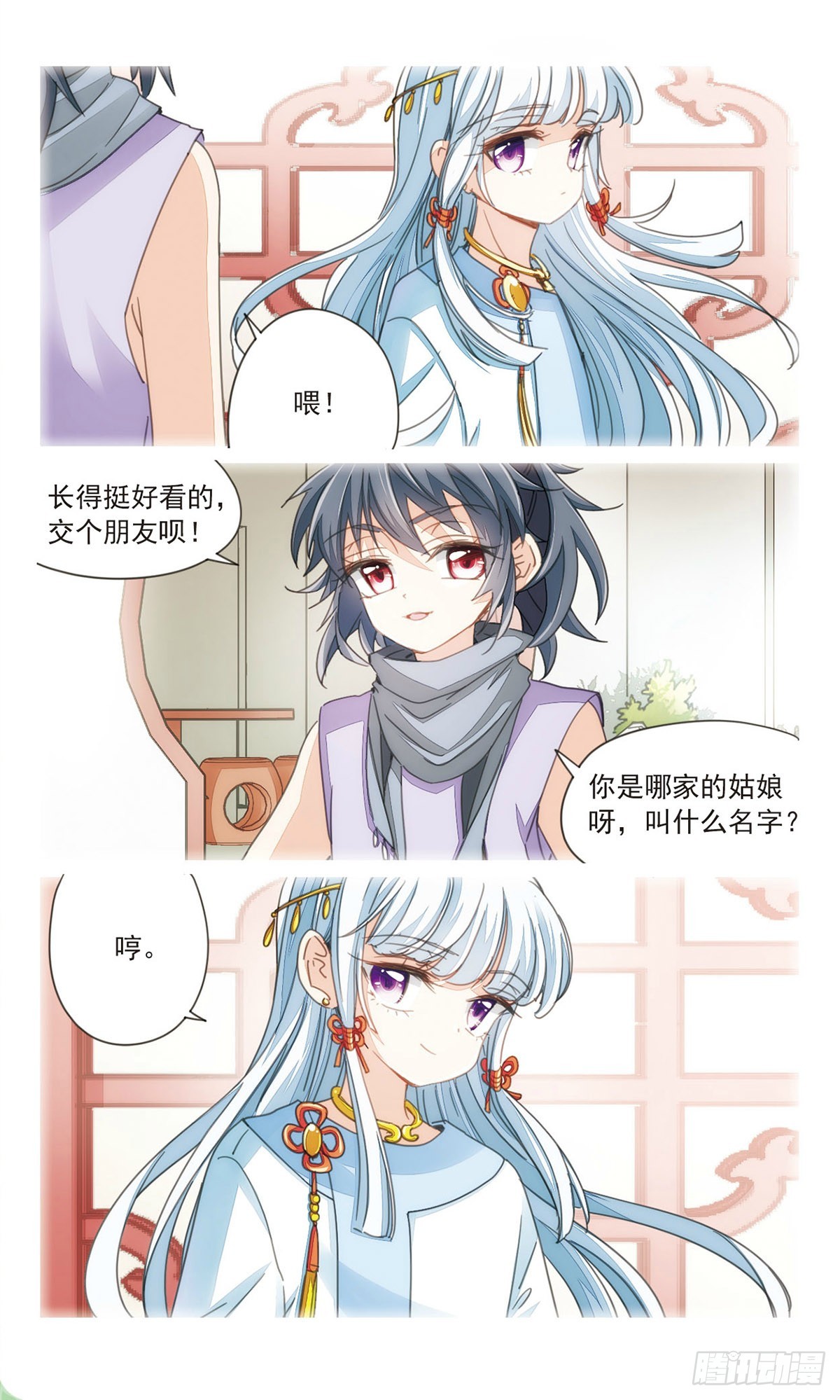 《倾国妖宠·飒漫画》第35话1 第3页