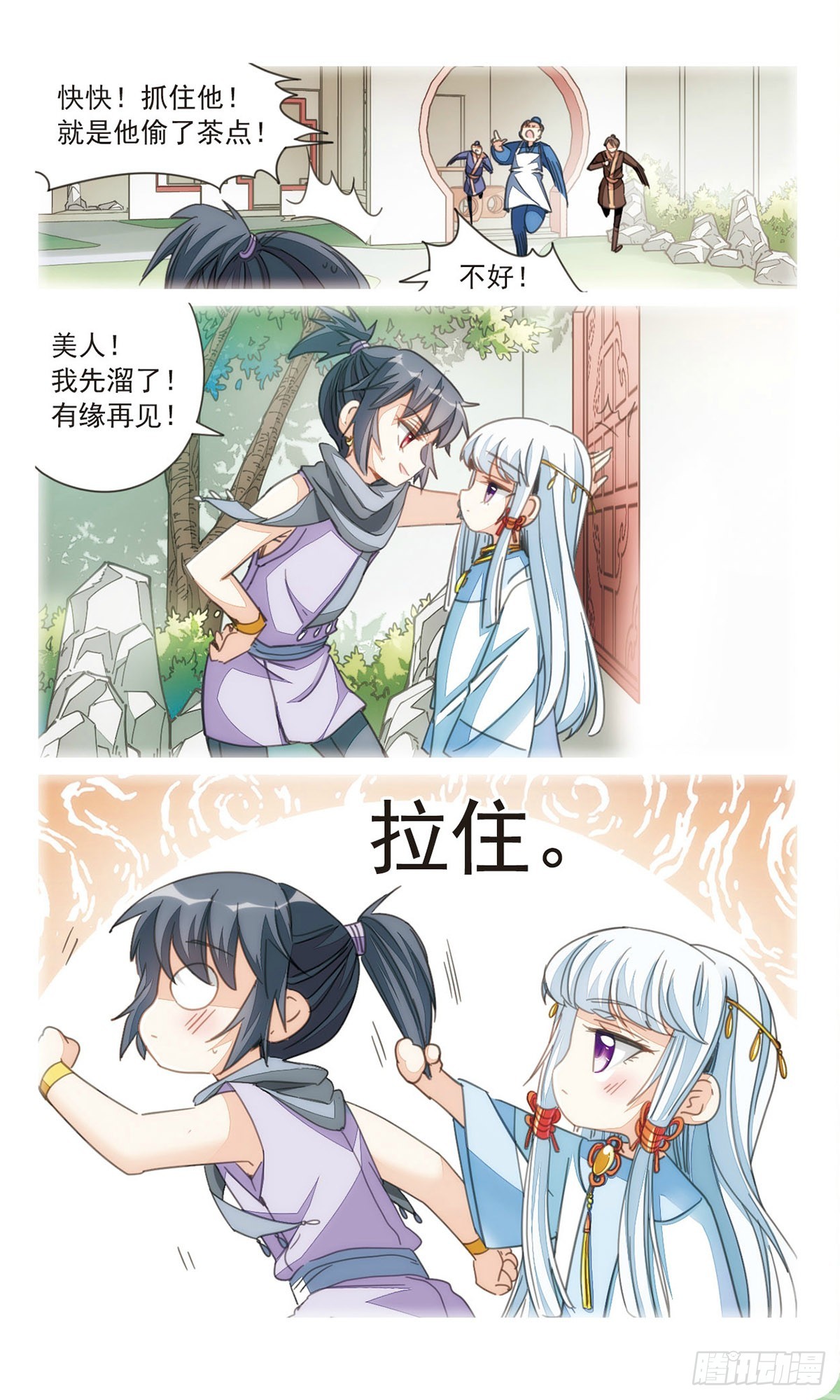 《倾国妖宠·飒漫画》第35话1 第4页