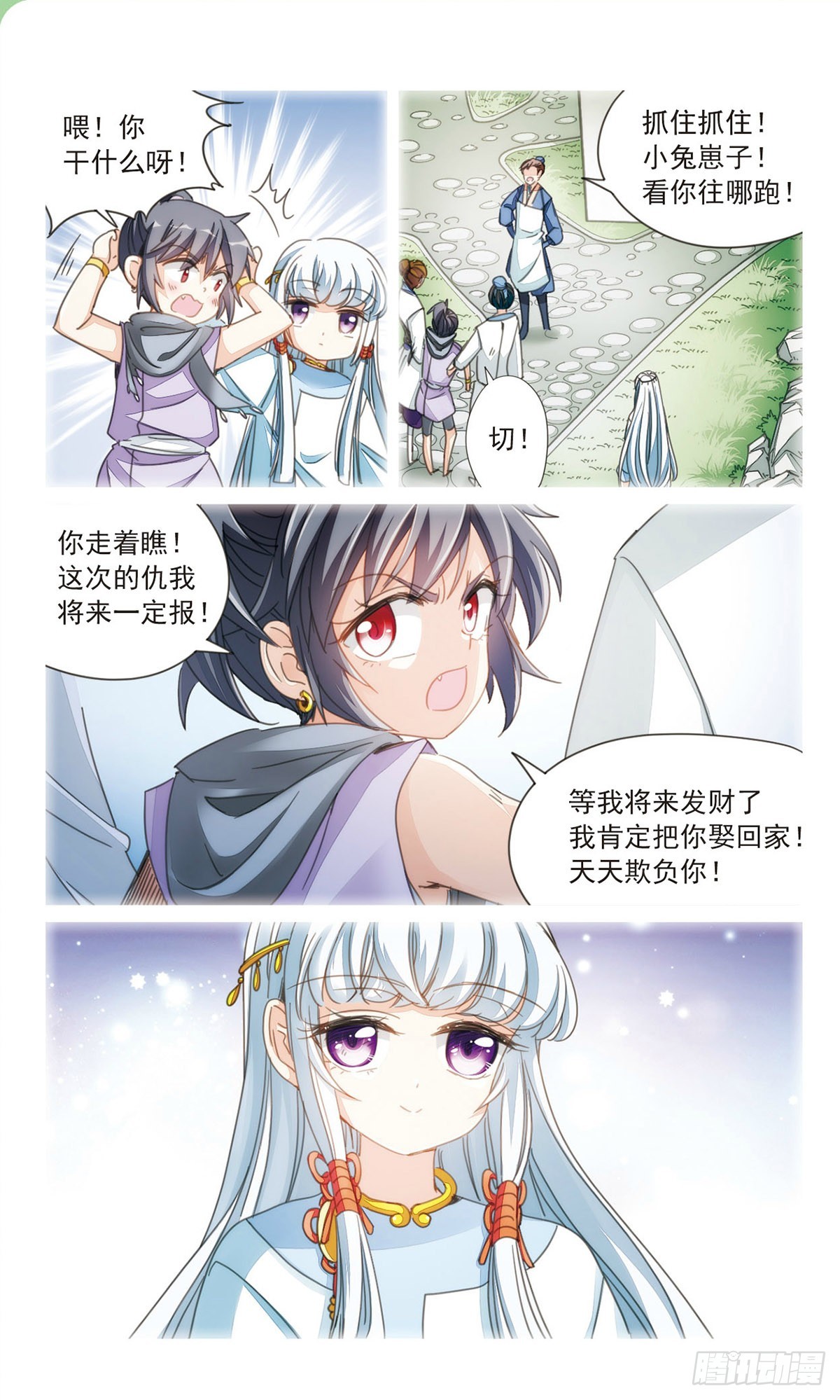 《倾国妖宠·飒漫画》第35话1 第5页