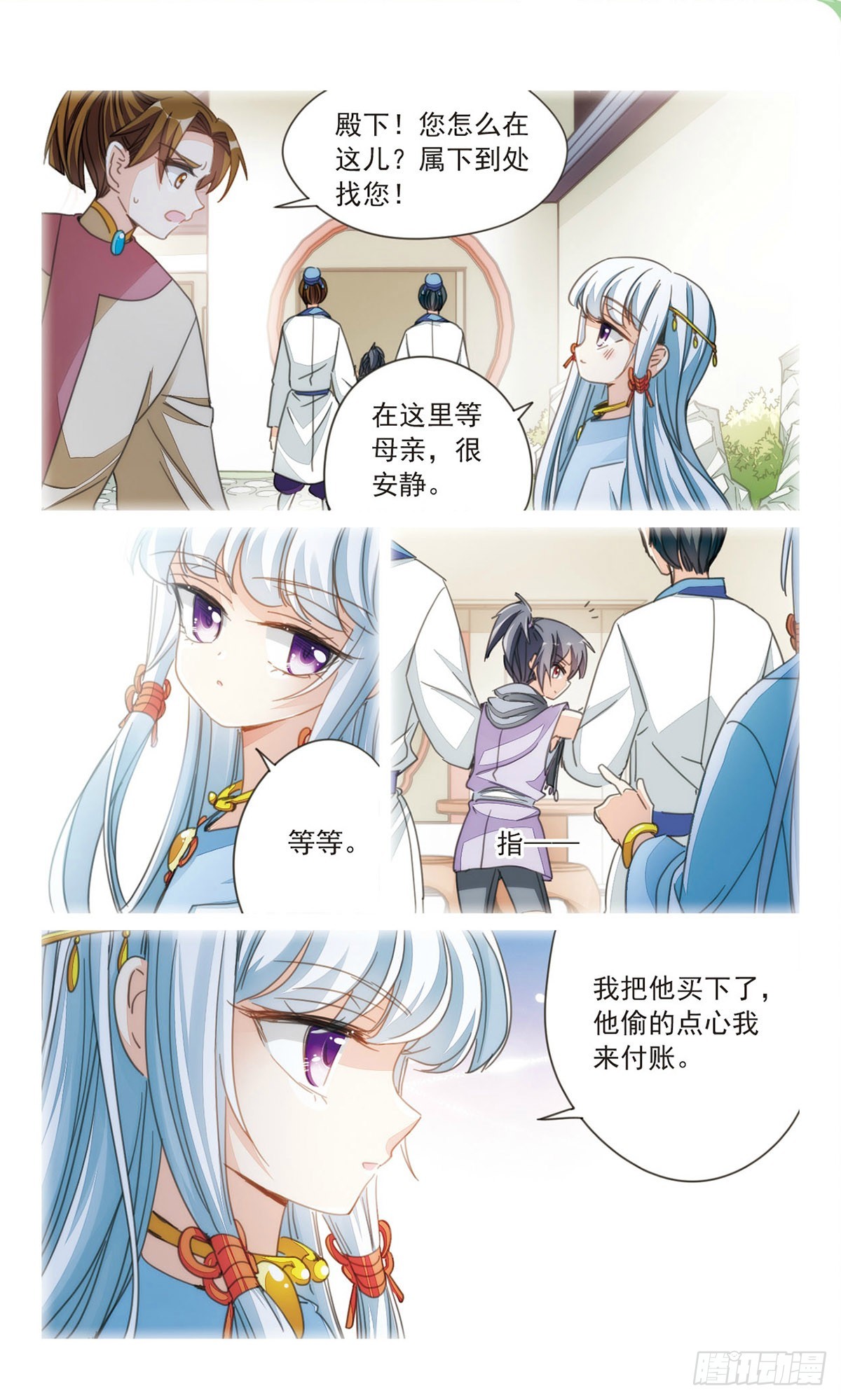 《倾国妖宠·飒漫画》第35话1 第6页