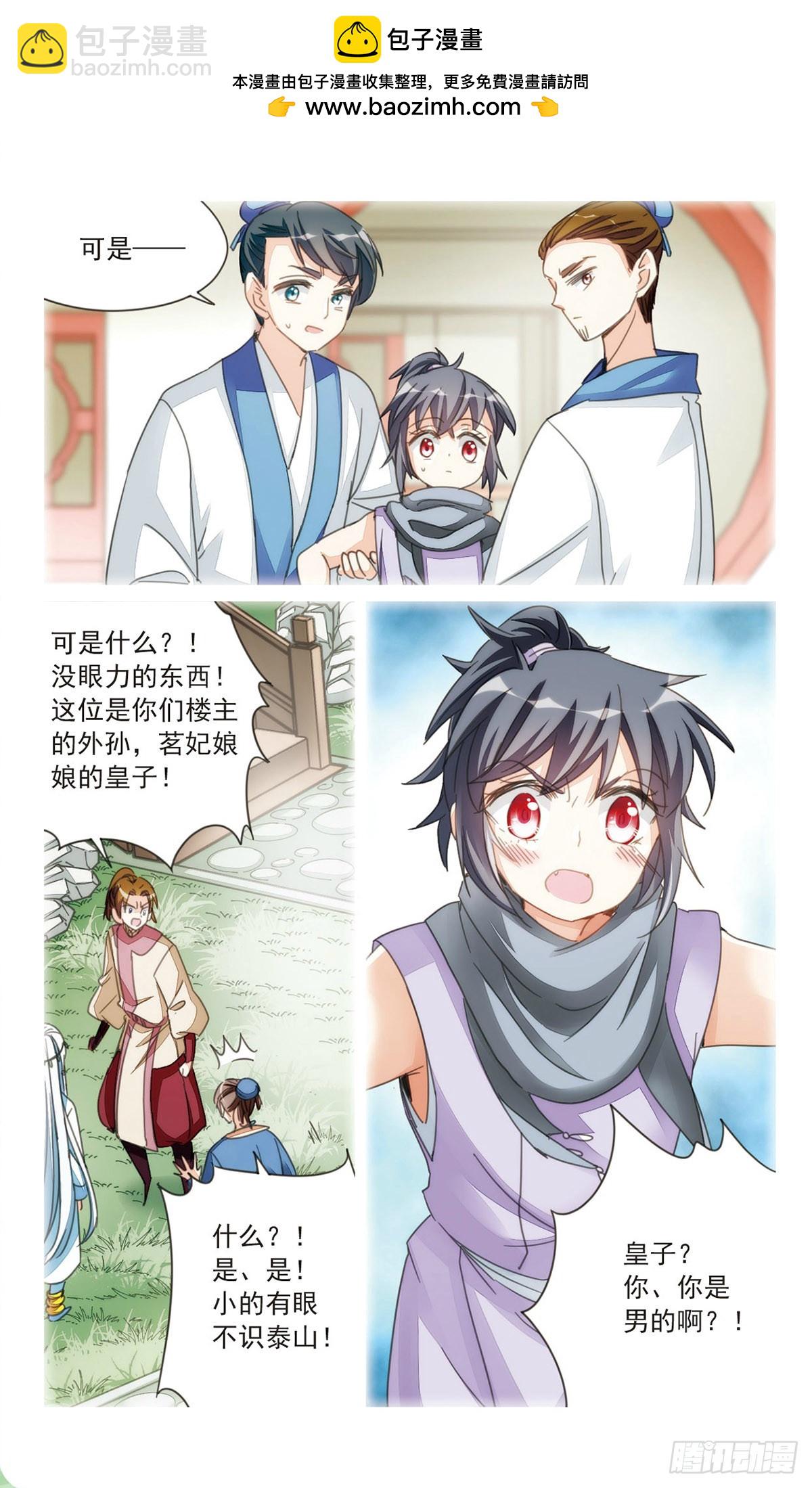 《倾国妖宠·飒漫画》第35话1 第7页
