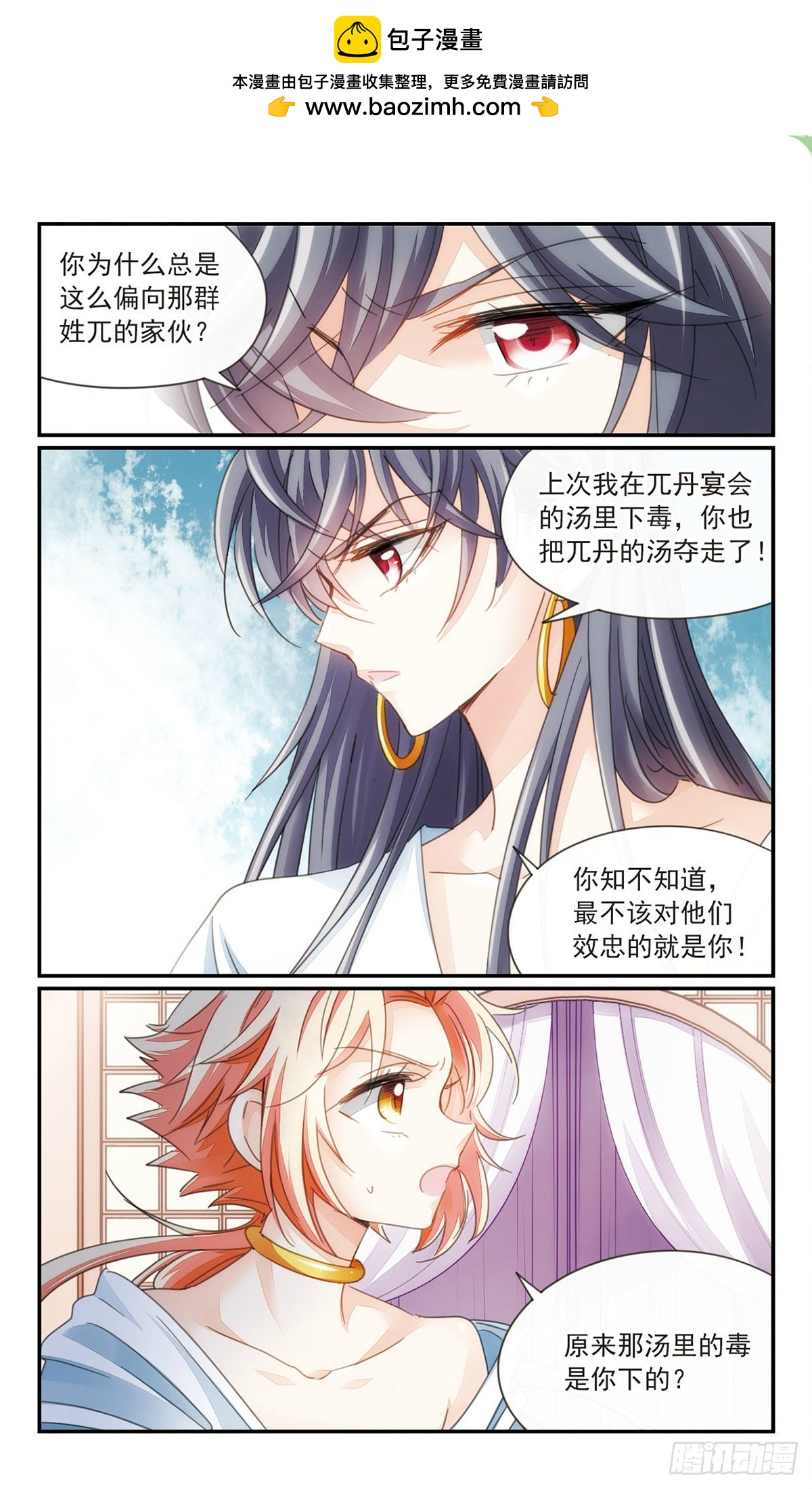 《倾国妖宠·飒漫画》第36话1 第10页
