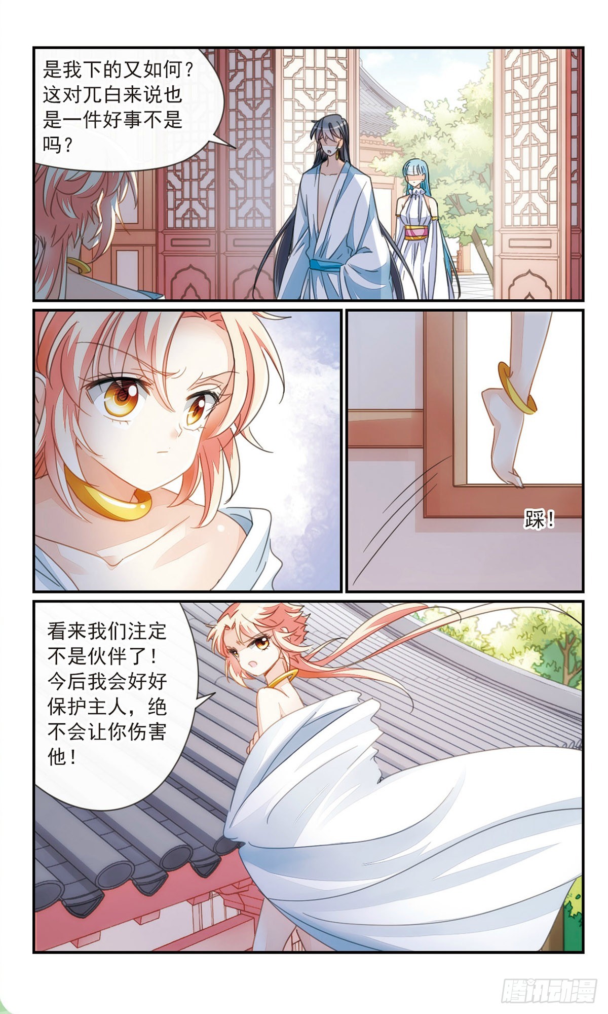 《倾国妖宠·飒漫画》第36话1 第11页