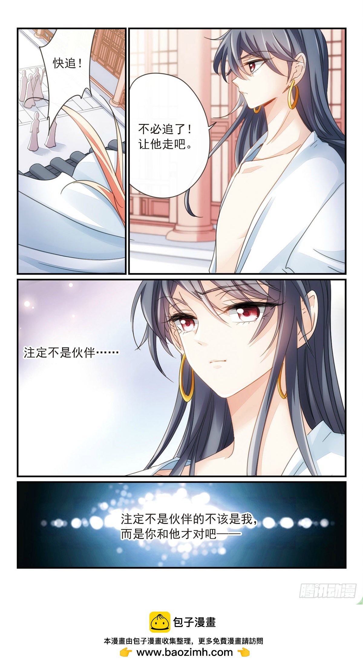 《倾国妖宠·飒漫画》第36话1 第12页