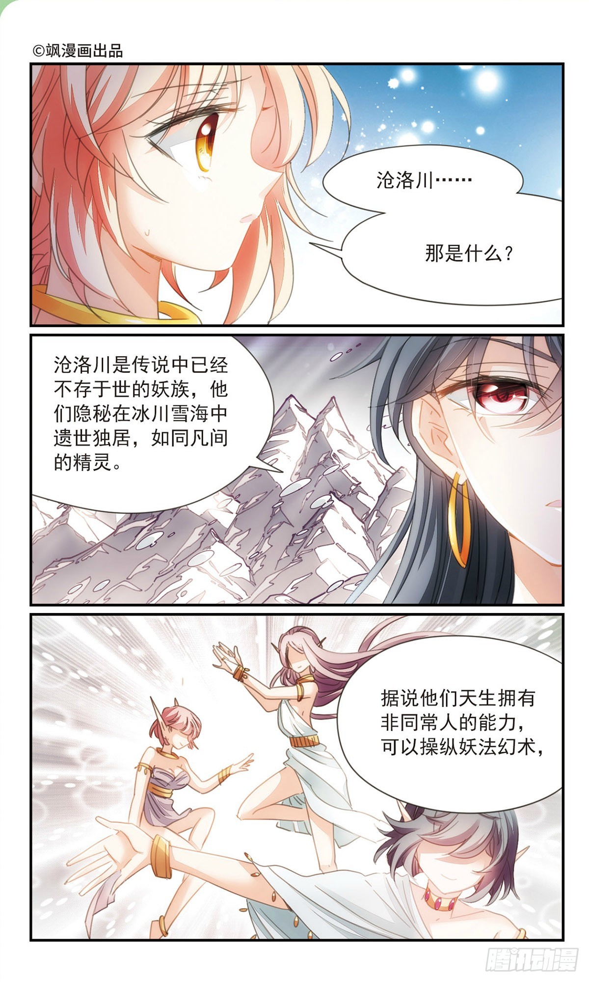 《倾国妖宠·飒漫画》第36话1 第1页