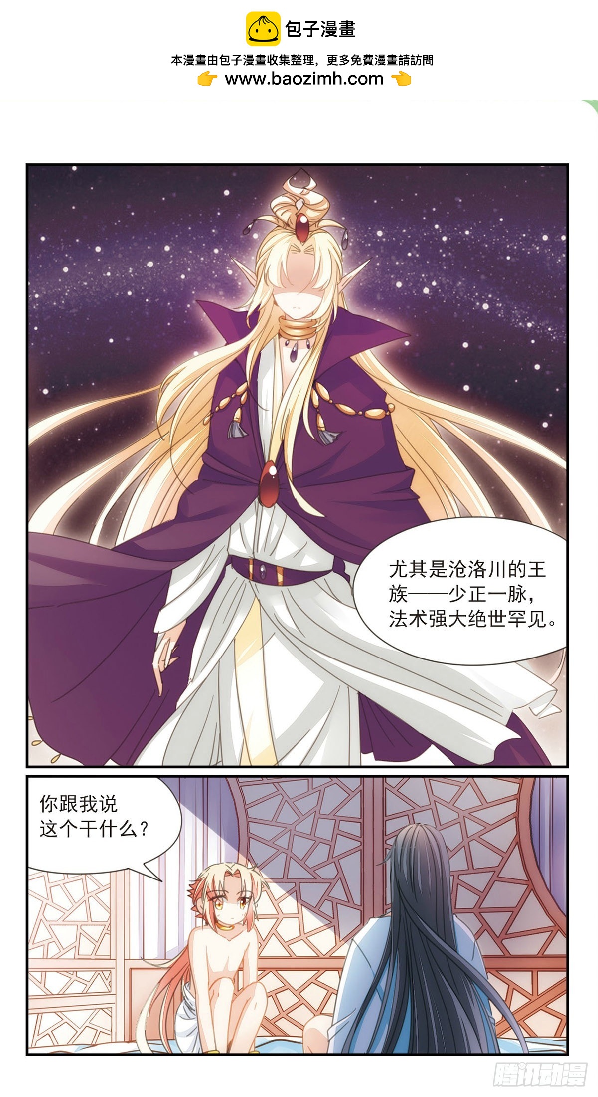 《倾国妖宠·飒漫画》第36话1 第2页