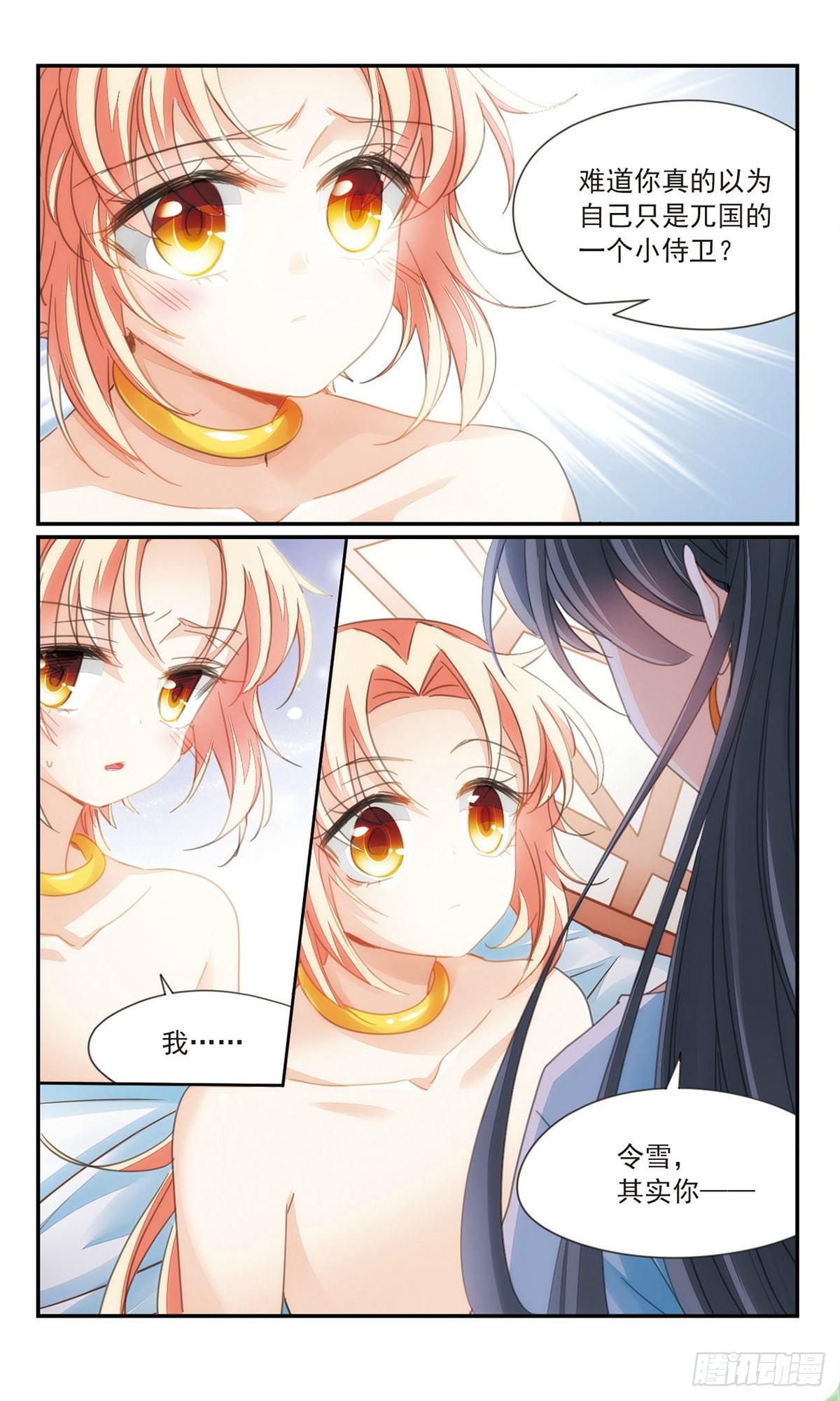 《倾国妖宠·飒漫画》第36话1 第4页