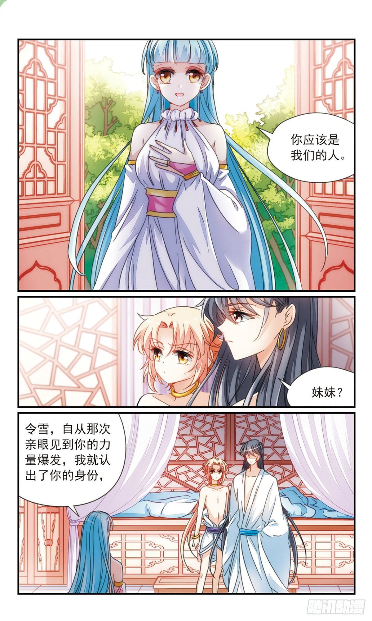 《倾国妖宠·飒漫画》第36话1 第5页