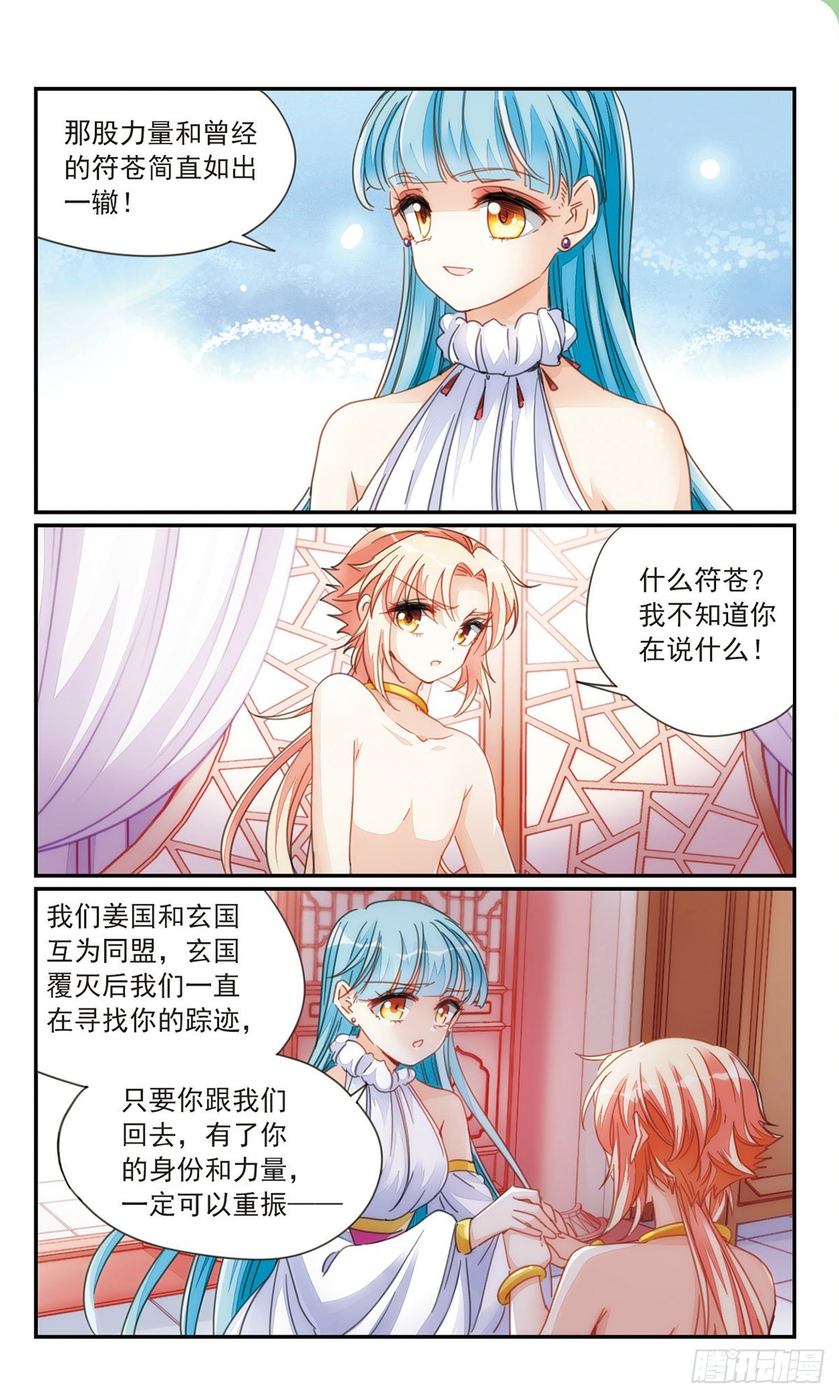 《倾国妖宠·飒漫画》第36话1 第6页