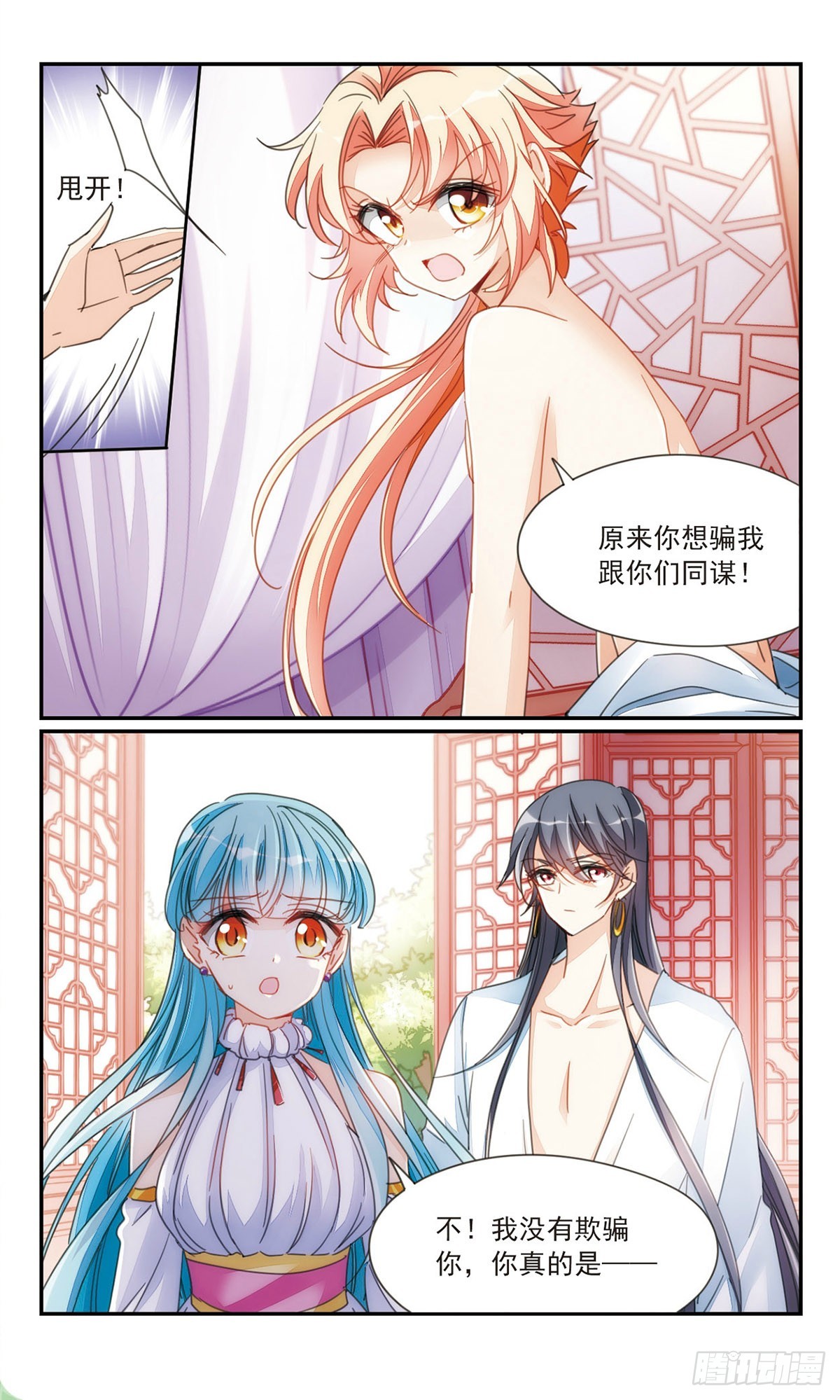 《倾国妖宠·飒漫画》第36话1 第7页