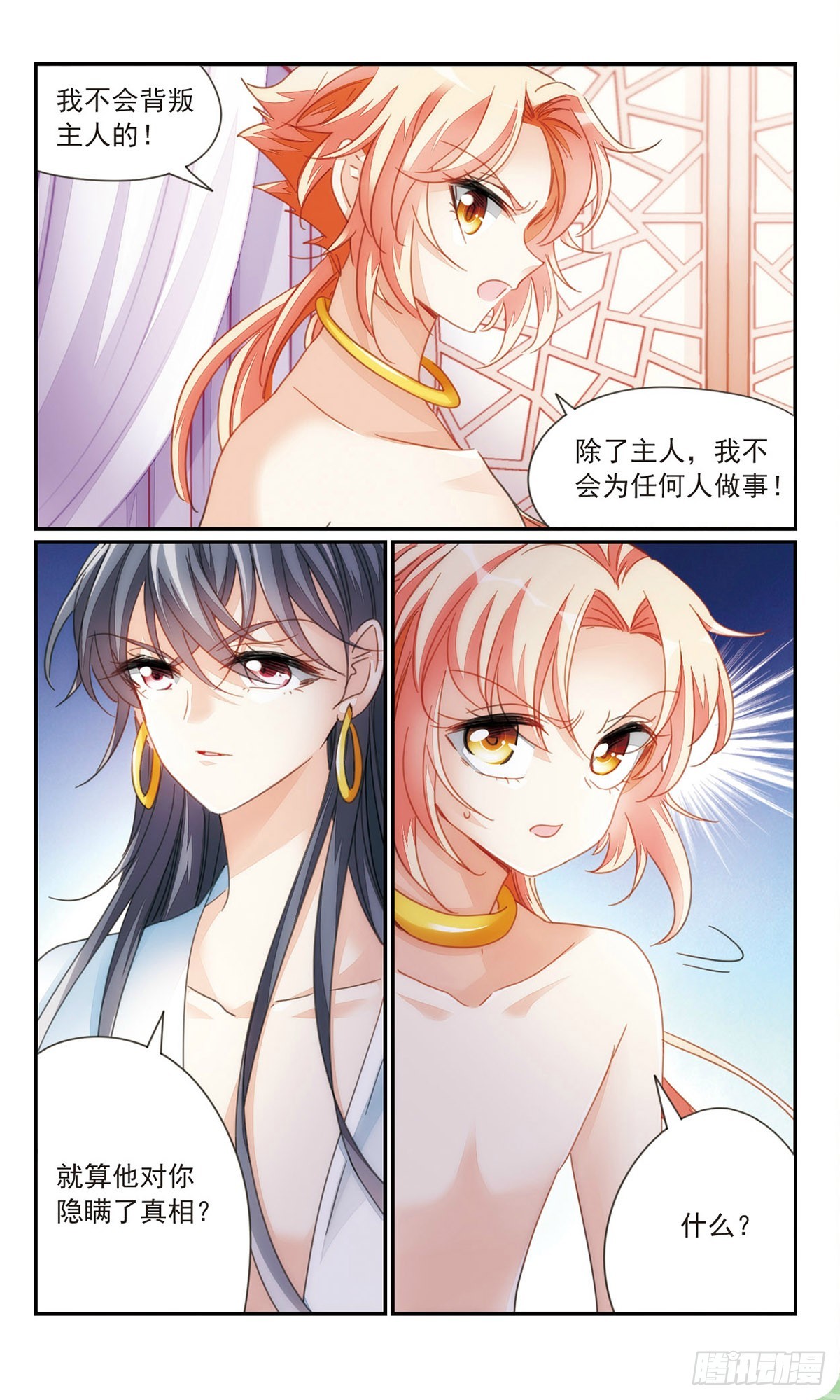 《倾国妖宠·飒漫画》第36话1 第8页