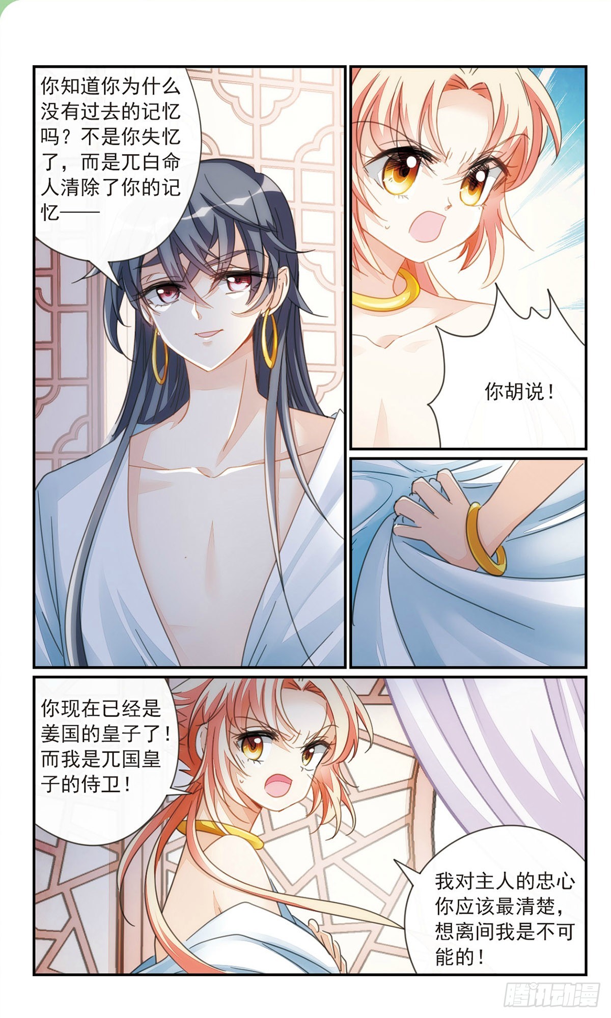 《倾国妖宠·飒漫画》第36话1 第9页
